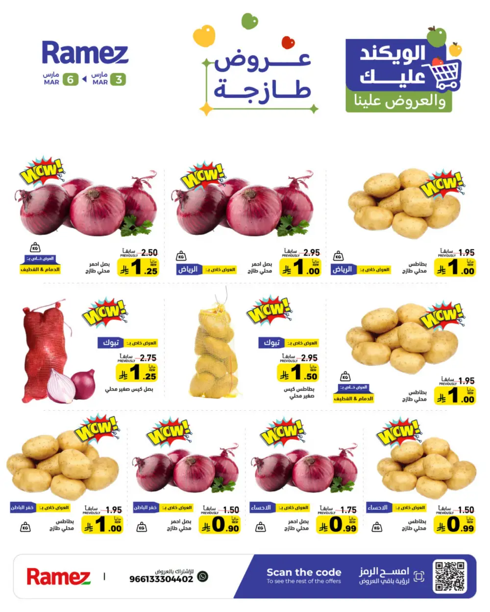 Ramez Big Savings Week Offers | Saudi Arabia Branches | Ends March 8