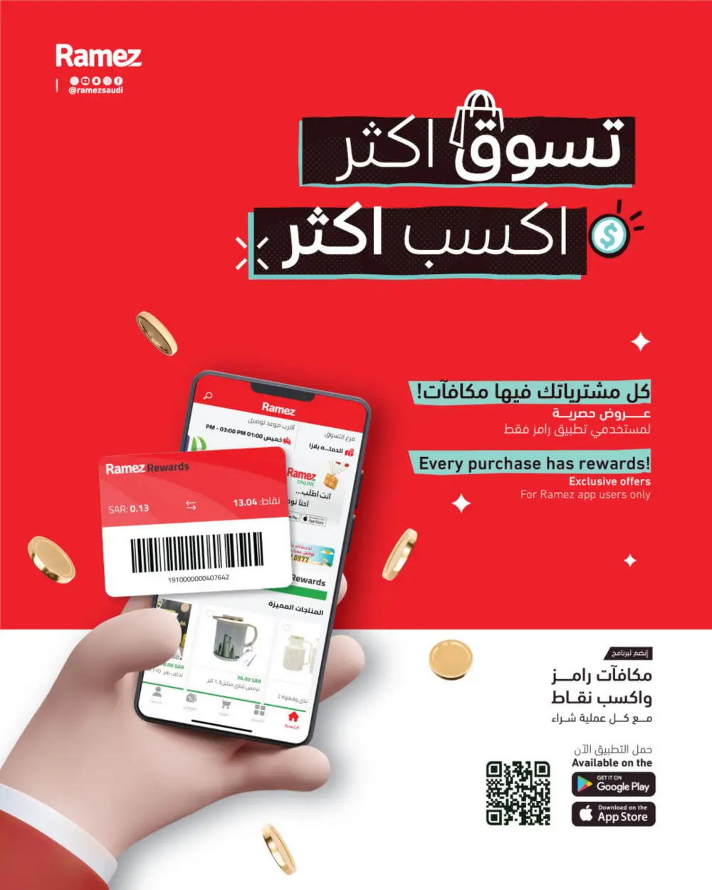 Ramez Big Savings Week Offers | Saudi Arabia Branches | Ends March 8
