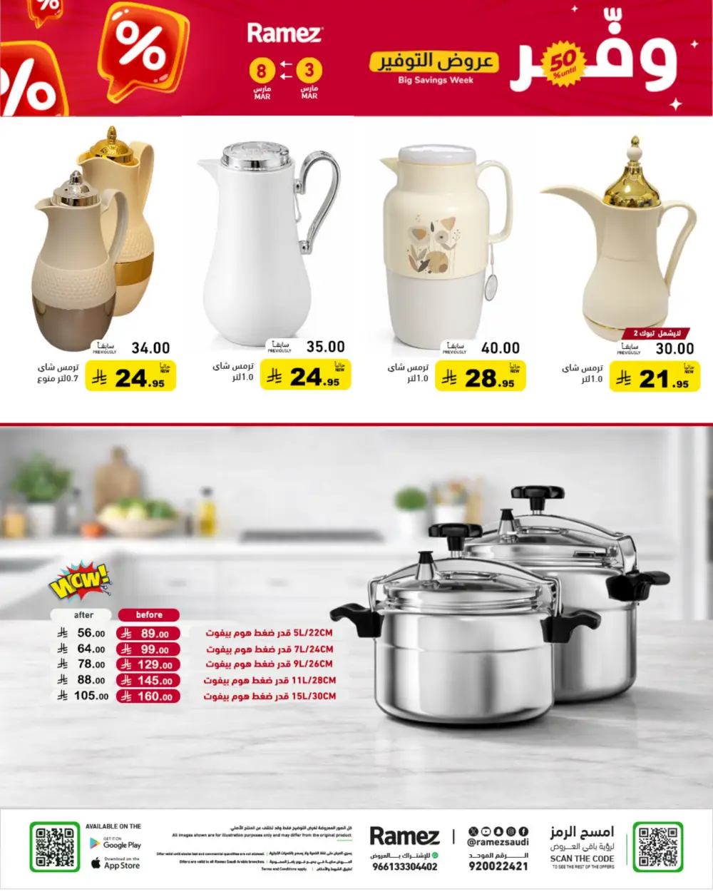 Ramez Big Savings Week Offers | Saudi Arabia Branches | Ends March 8