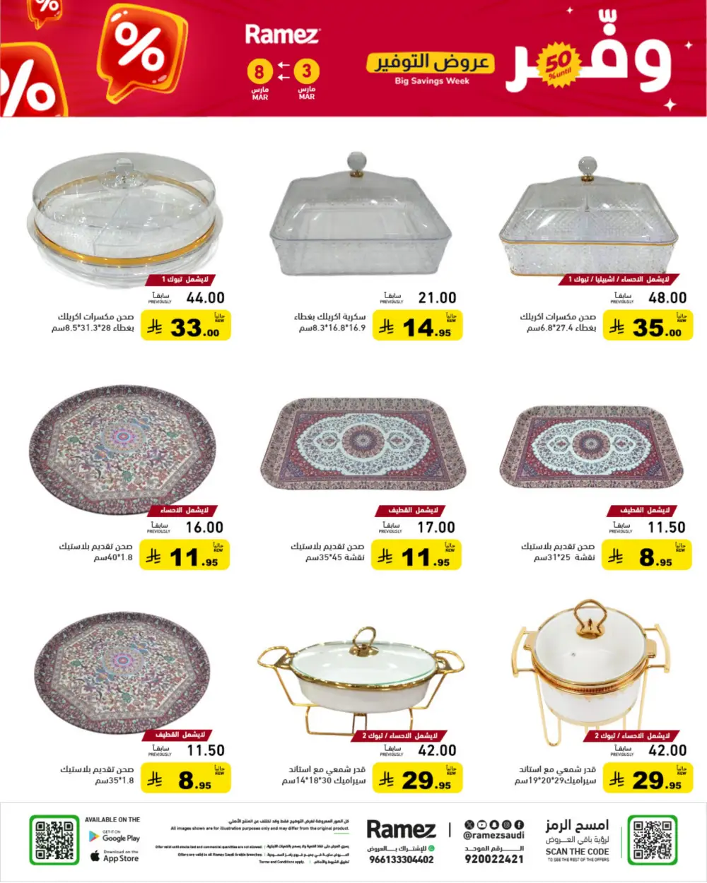 Ramez Big Savings Week Offers | Saudi Arabia Branches | Ends March 8