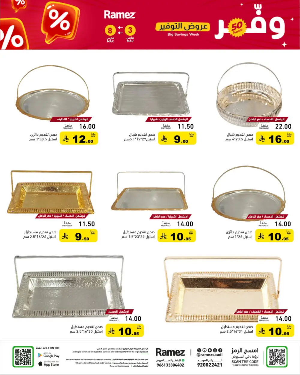 Ramez Big Savings Week Offers | Saudi Arabia Branches | Ends March 8