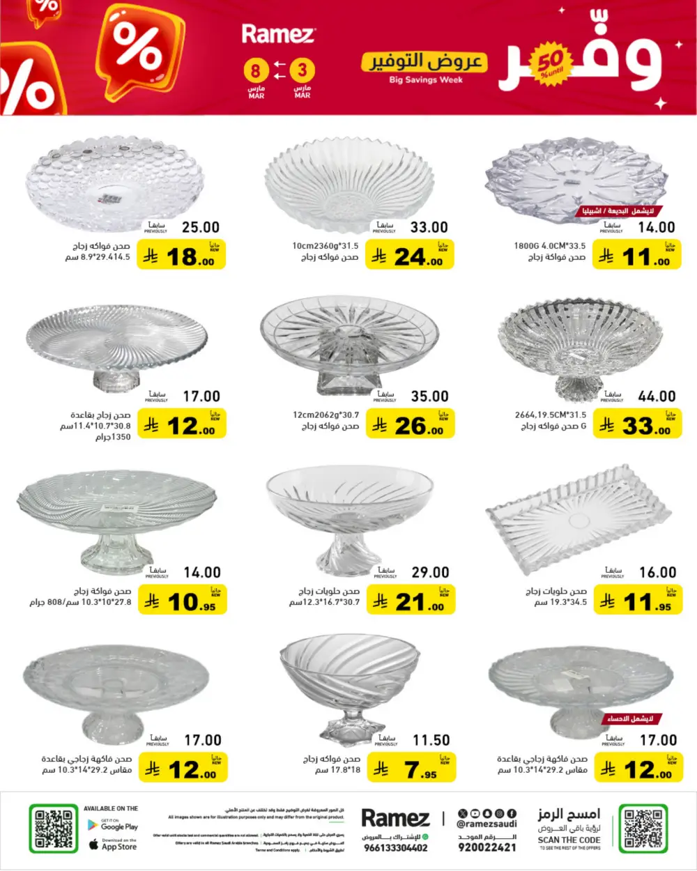 Ramez Big Savings Week Offers | Saudi Arabia Branches | Ends March 8