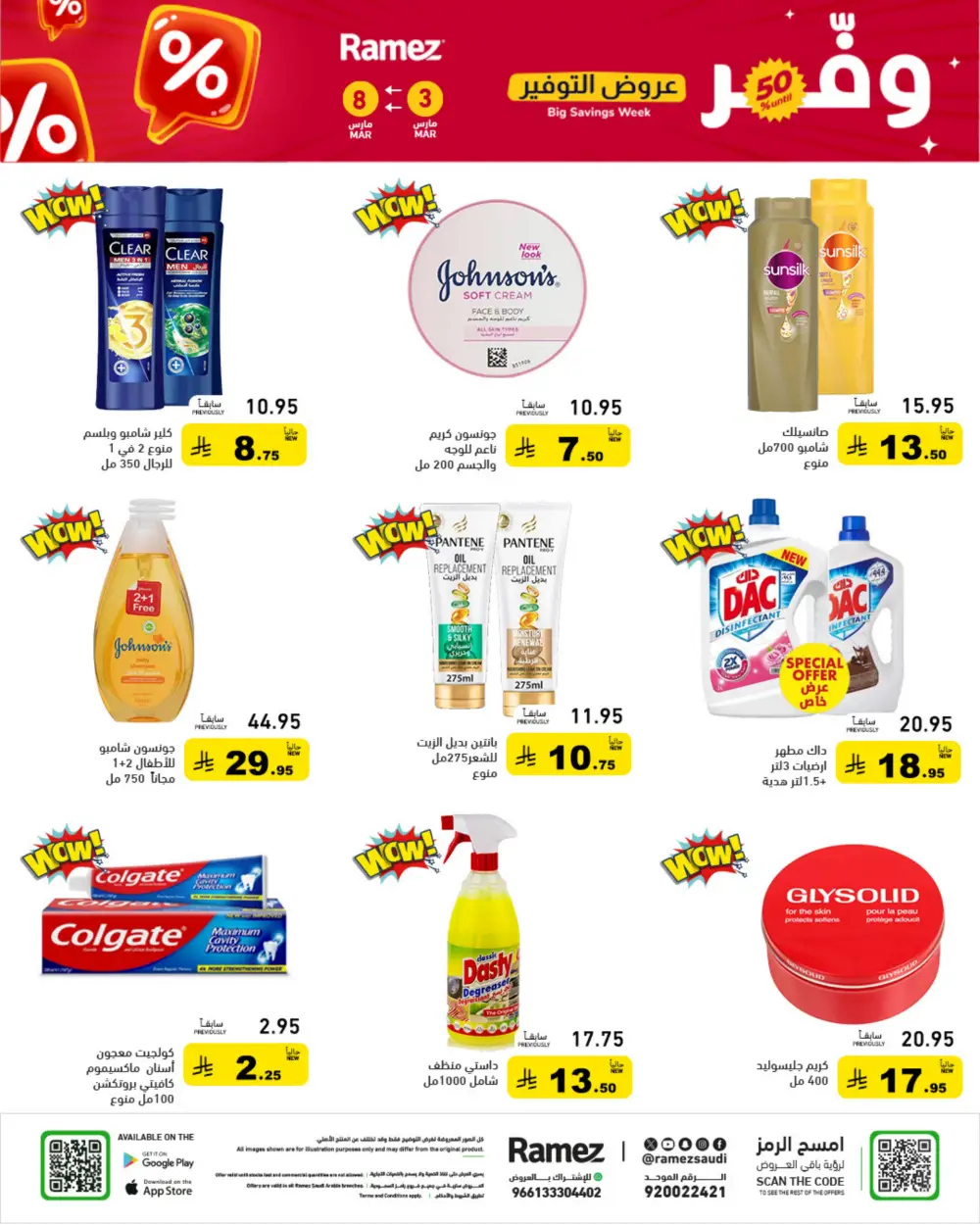 Ramez Big Savings Week Offers | Saudi Arabia Branches | Ends March 8