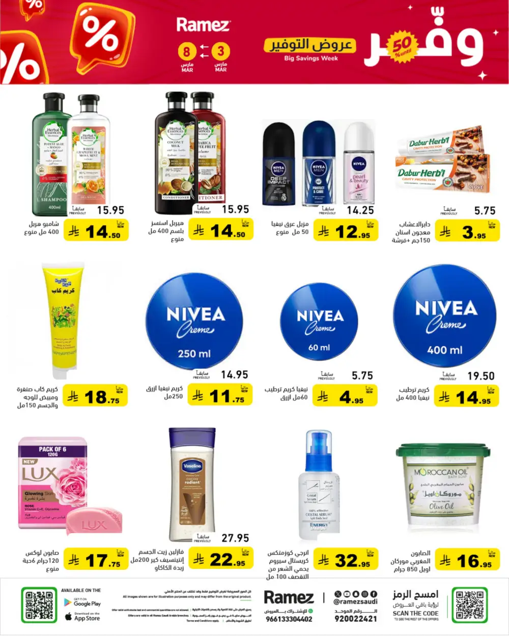 Ramez Big Savings Week Offers | Saudi Arabia Branches | Ends March 8