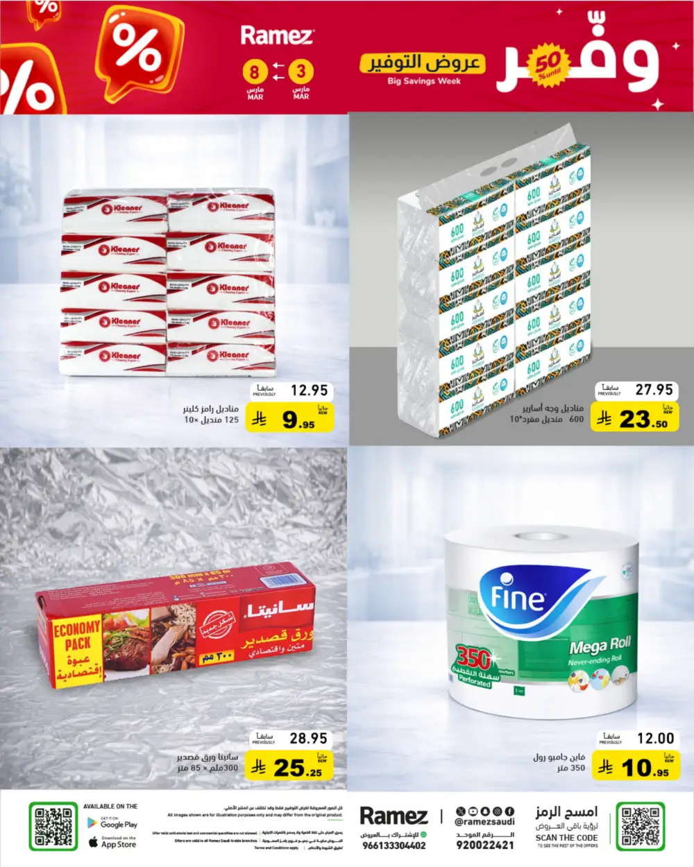 Ramez Big Savings Week Offers | Saudi Arabia Branches | Ends March 8