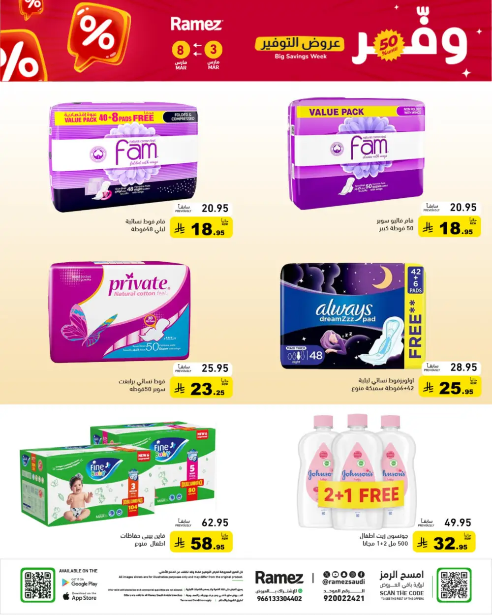 Ramez Big Savings Week Offers | Saudi Arabia Branches | Ends March 8