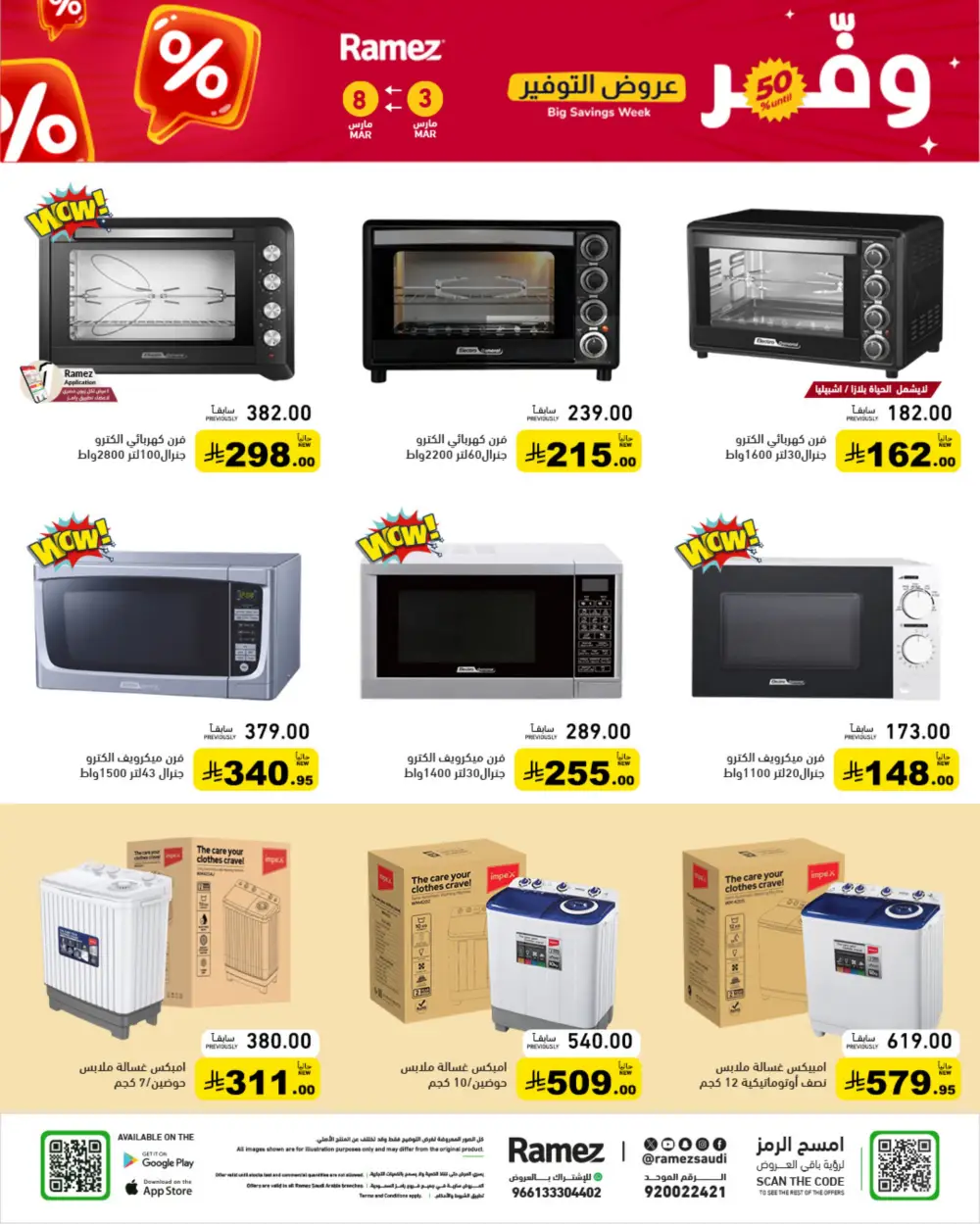 Ramez Big Savings Week Offers | Saudi Arabia Branches | Ends March 8