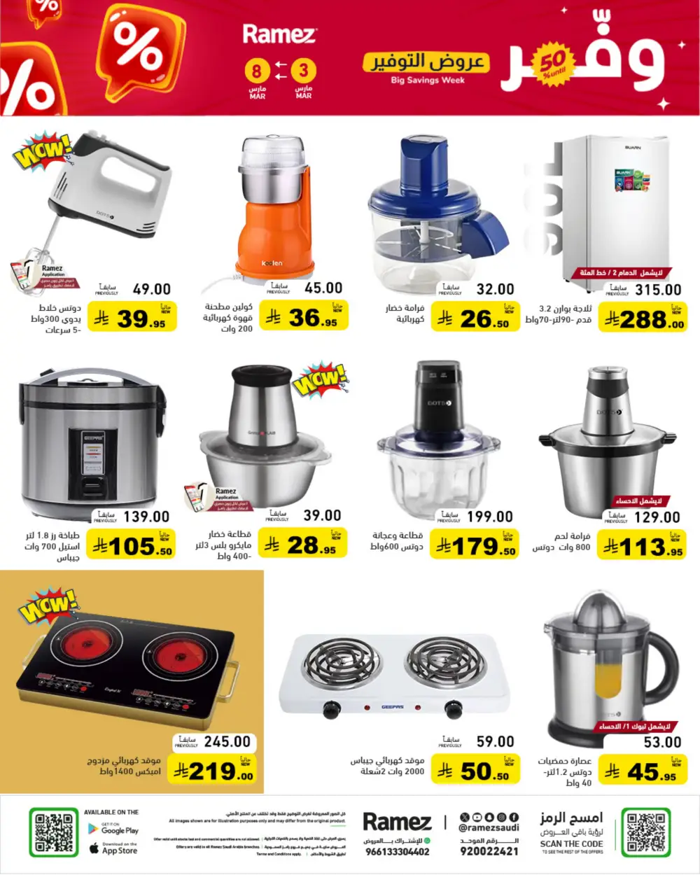 Ramez Big Savings Week Offers | Saudi Arabia Branches | Ends March 8