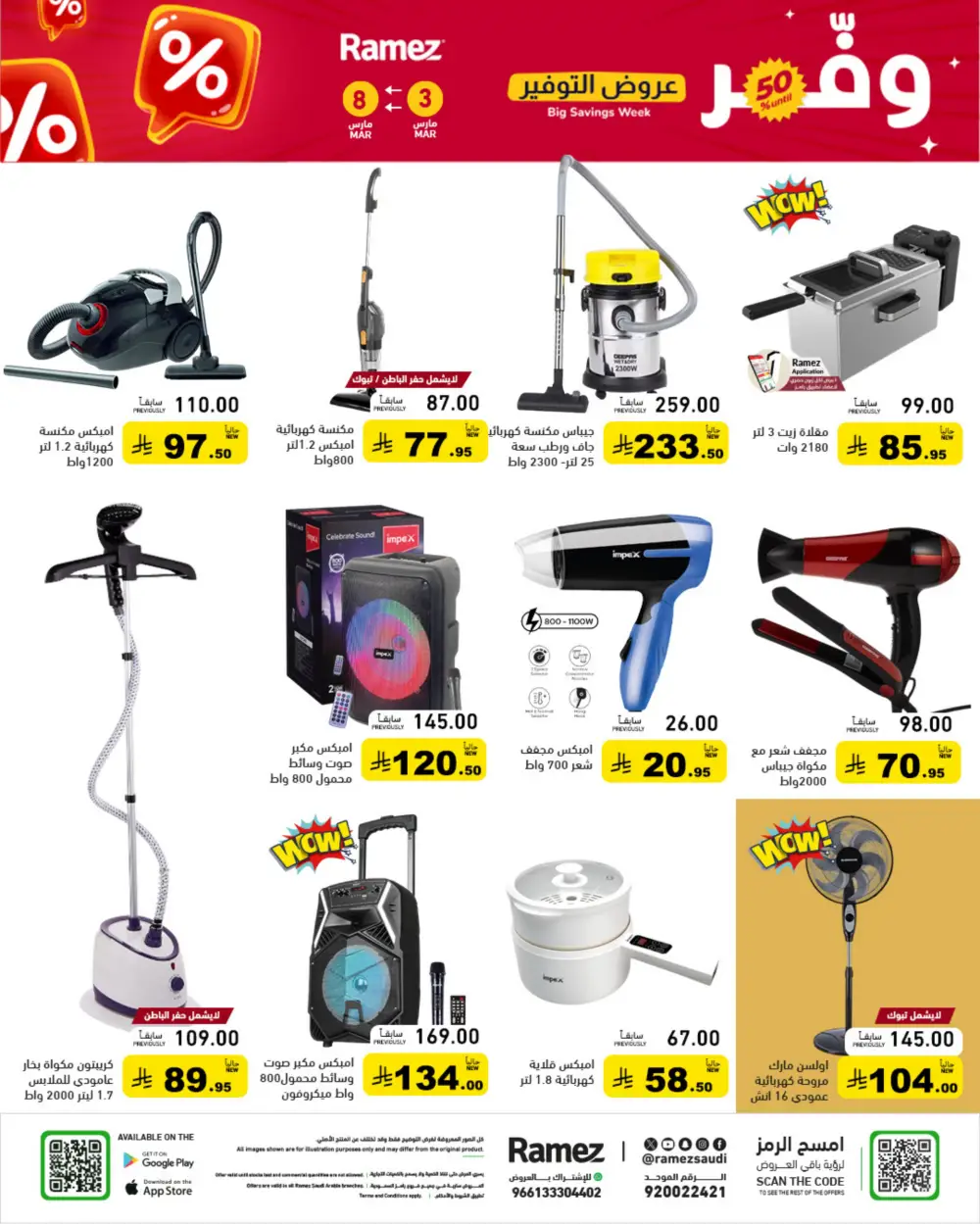 Ramez Big Savings Week Offers | Saudi Arabia Branches | Ends March 8