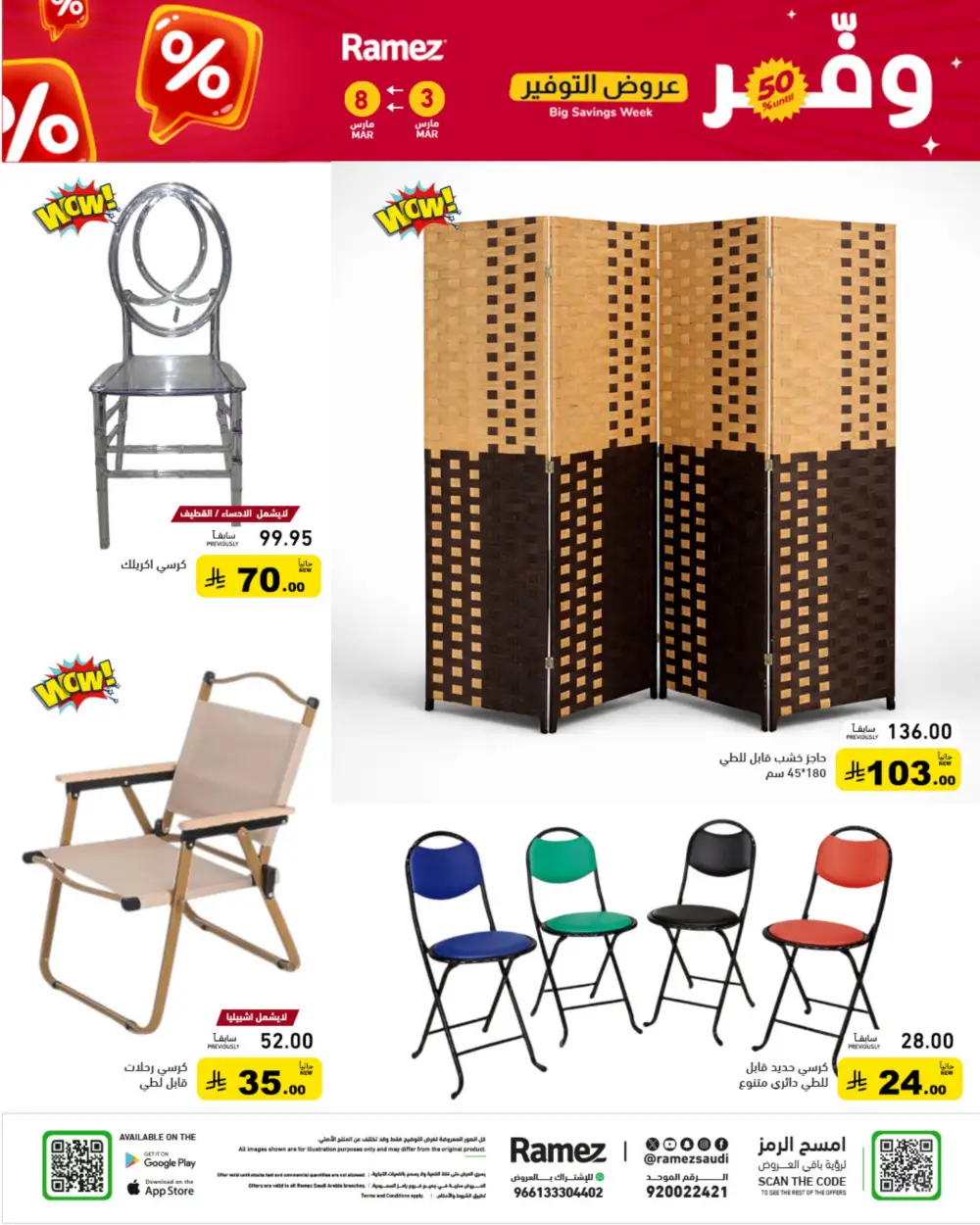 Ramez Big Savings Week Offers | Saudi Arabia Branches | Ends March 8