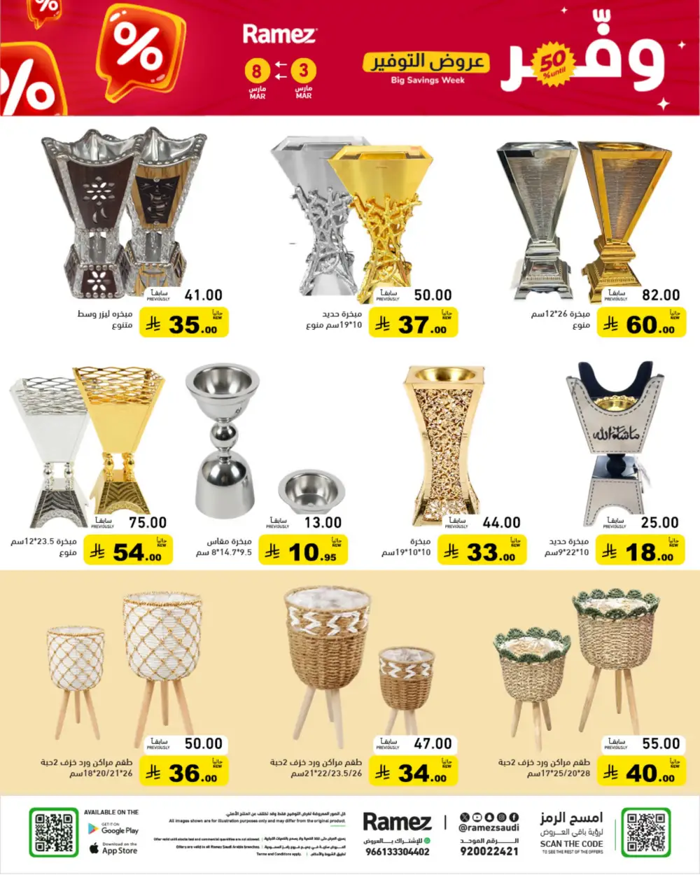 Ramez Big Savings Week Offers | Saudi Arabia Branches | Ends March 8