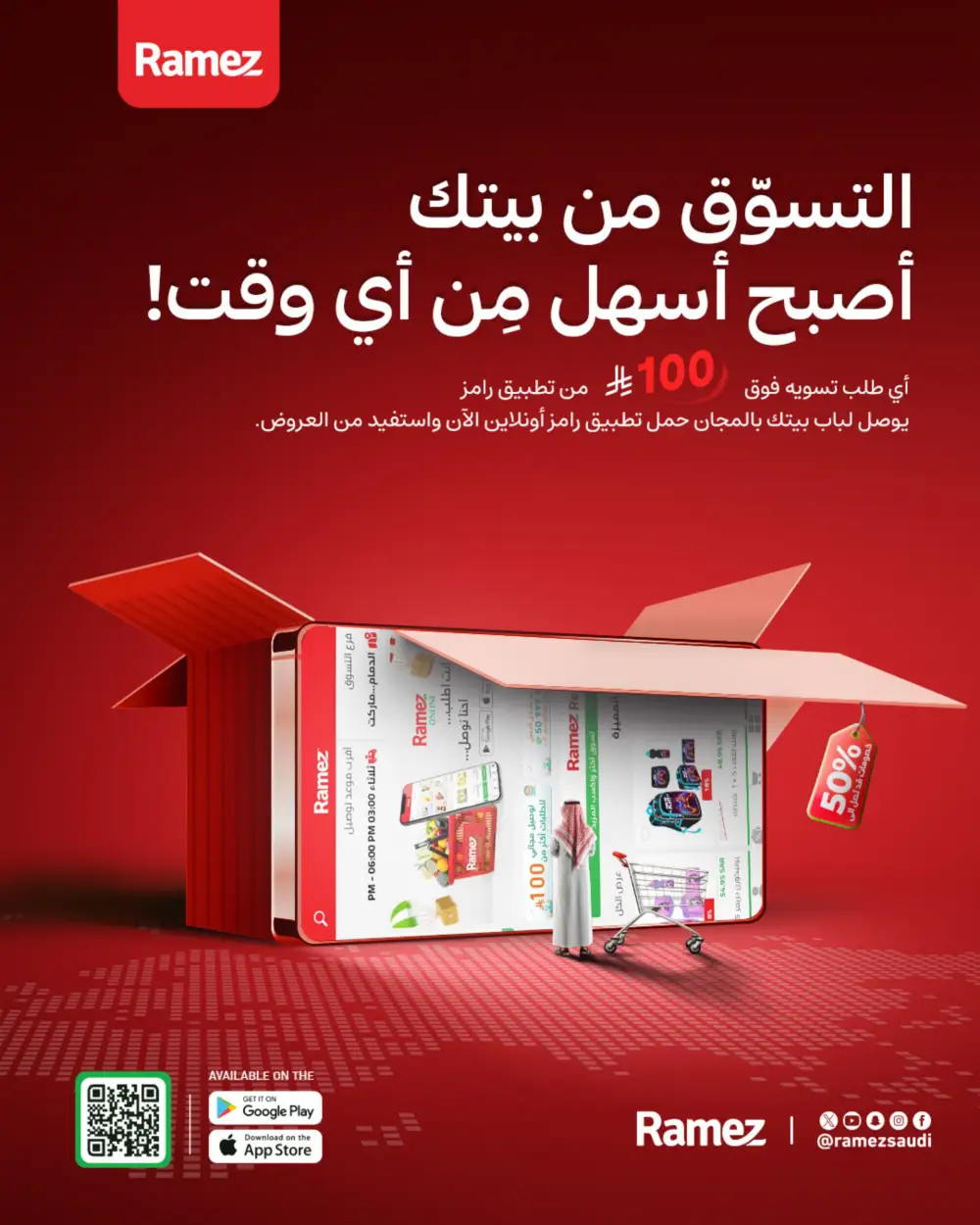 Ramez Big Savings Week Offers | Saudi Arabia Branches | Ends March 8