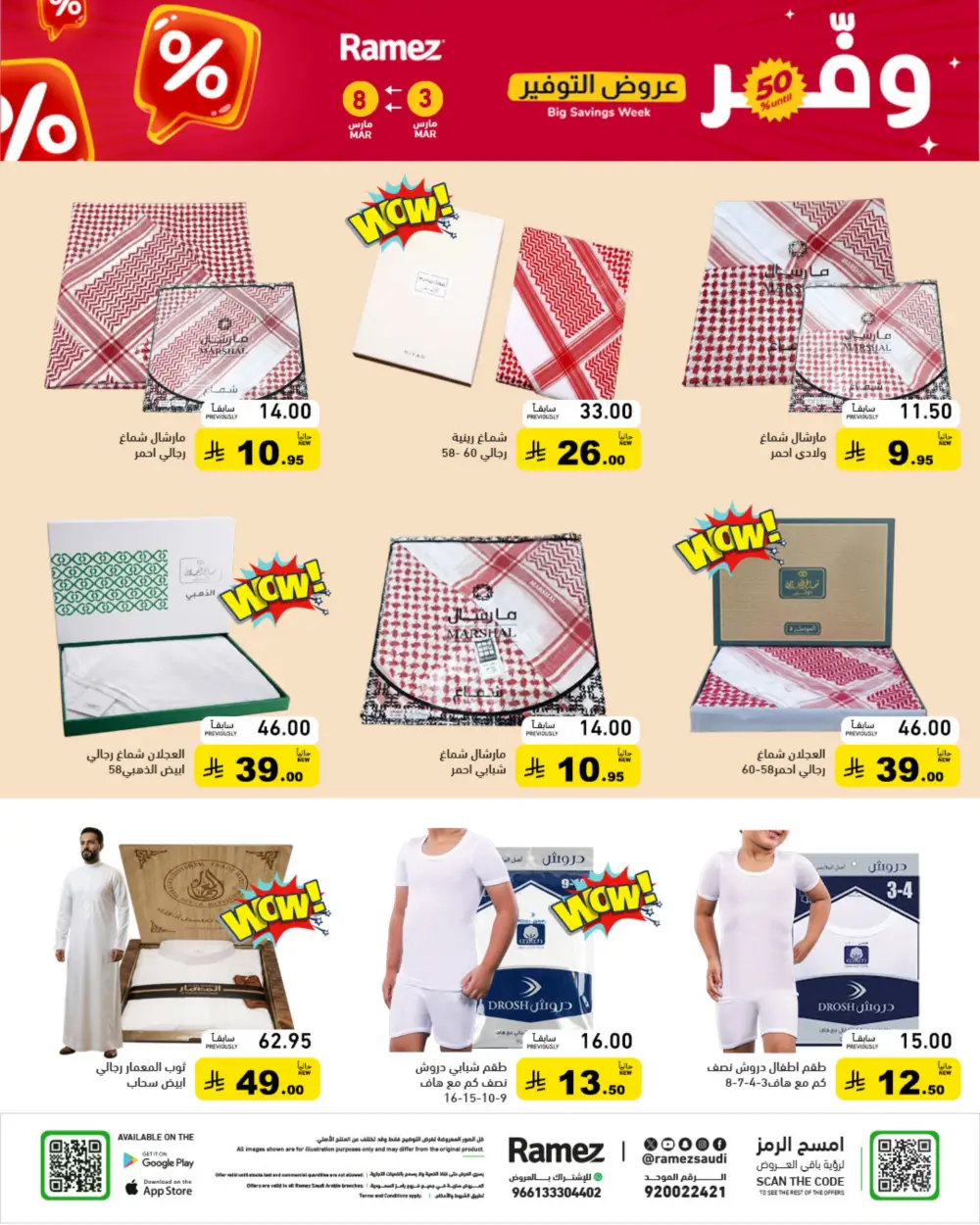 Ramez Big Savings Week Offers | Saudi Arabia Branches | Ends March 8