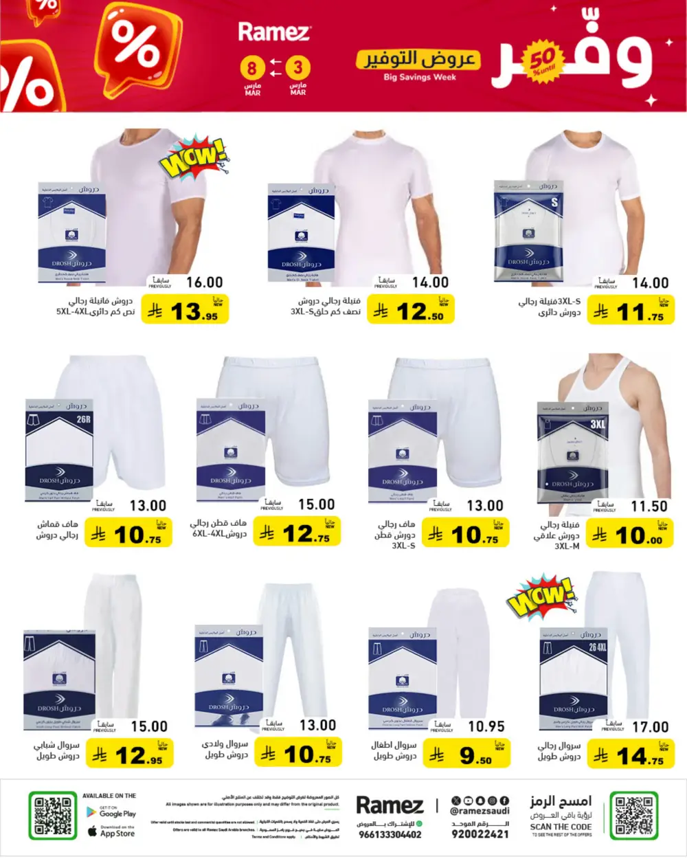 Ramez Big Savings Week Offers | Saudi Arabia Branches | Ends March 8