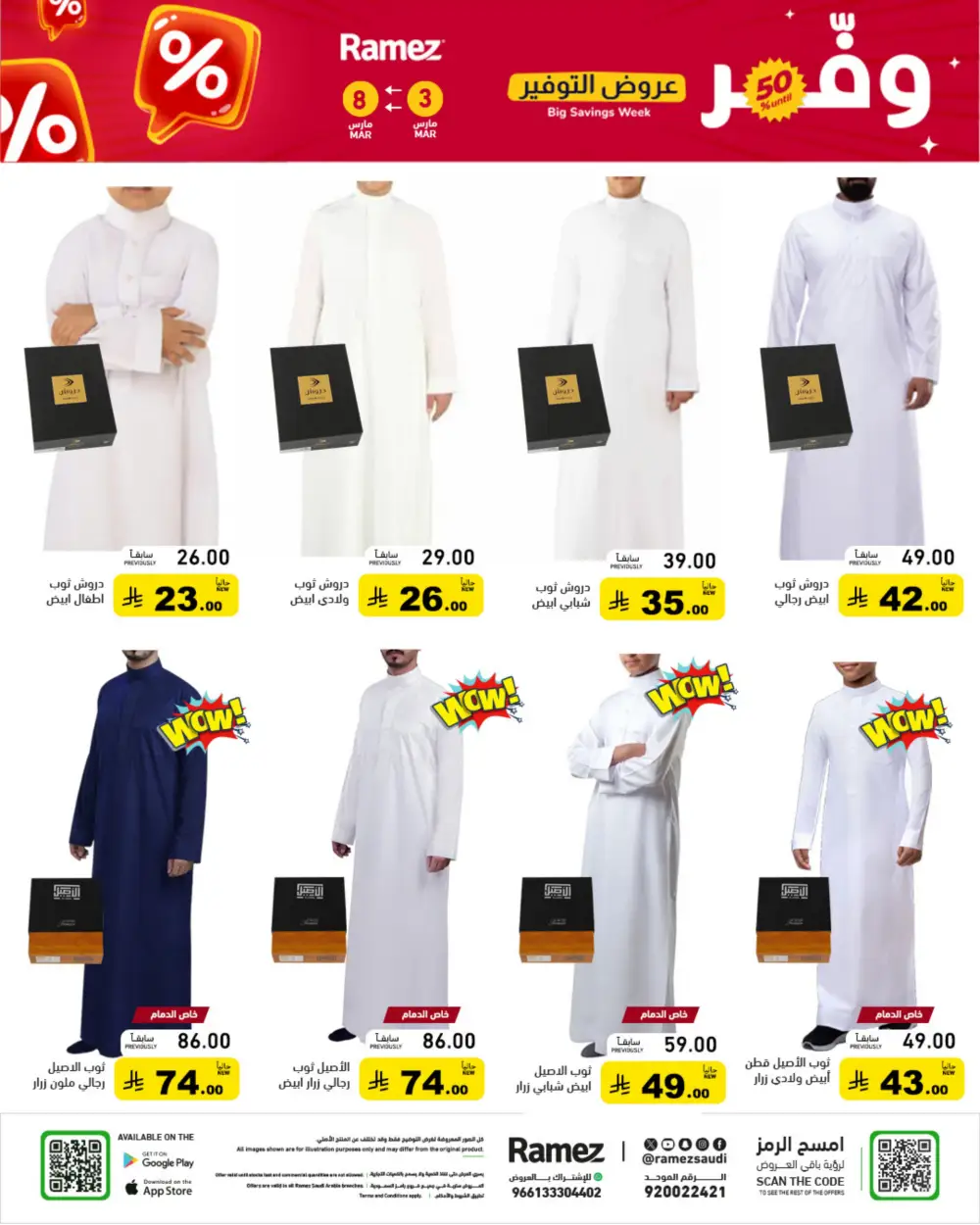 Ramez Big Savings Week Offers | Saudi Arabia Branches | Ends March 8