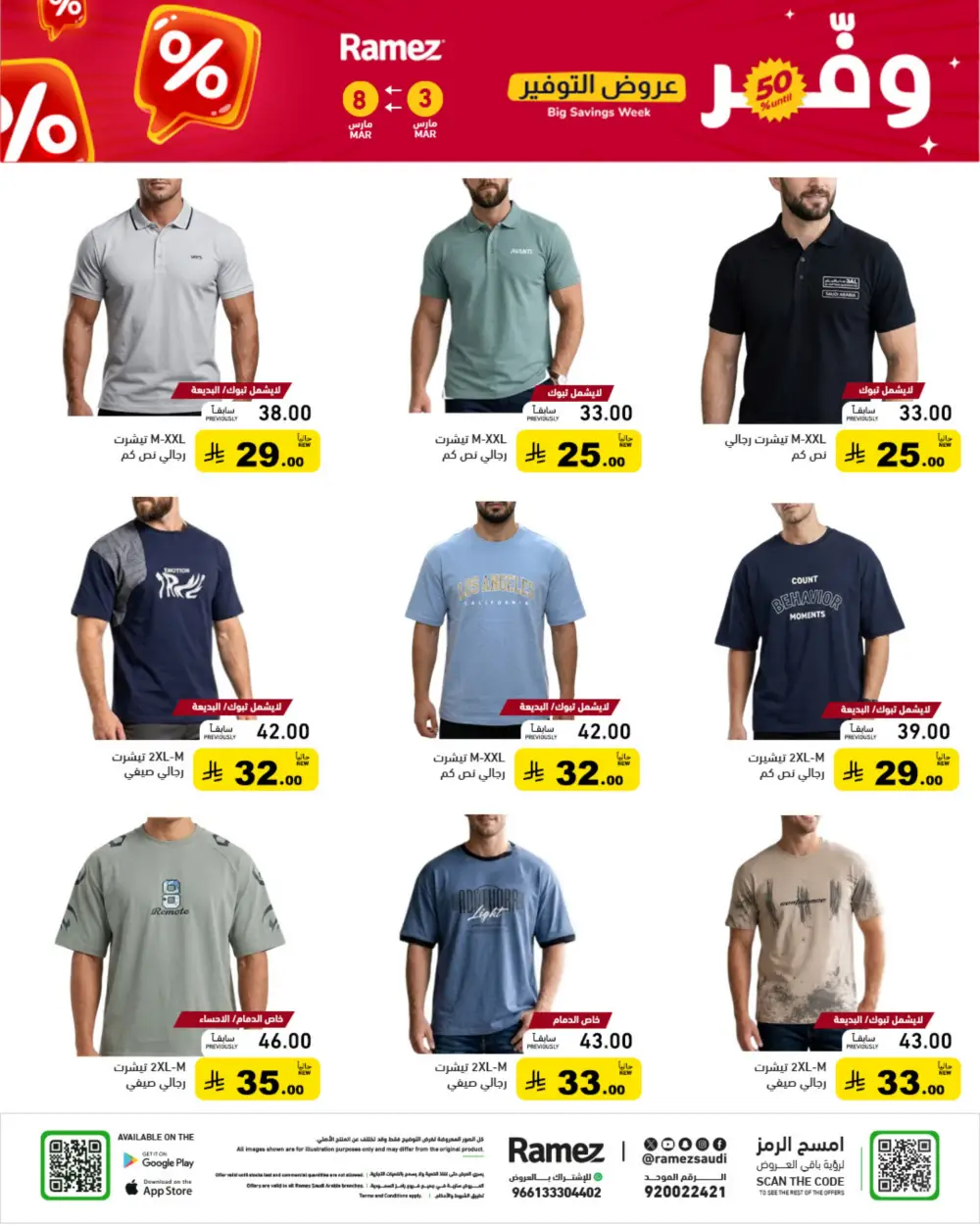 Ramez Big Savings Week Offers | Saudi Arabia Branches | Ends March 8