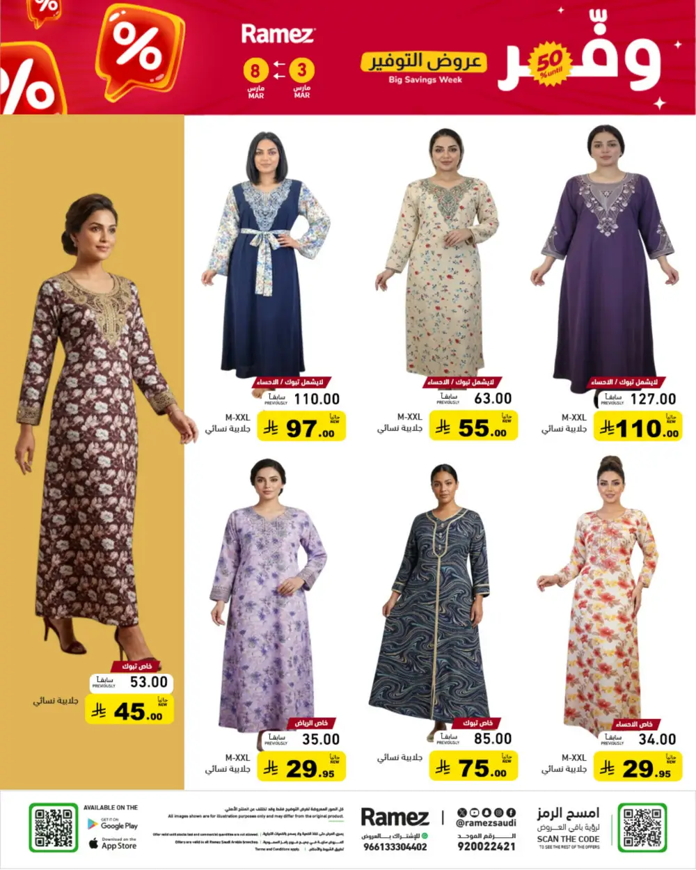 Ramez Big Savings Week Offers | Saudi Arabia Branches | Ends March 8