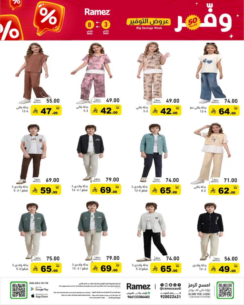 Ramez Big Savings Week Offers | Saudi Arabia Branches | Ends March 8