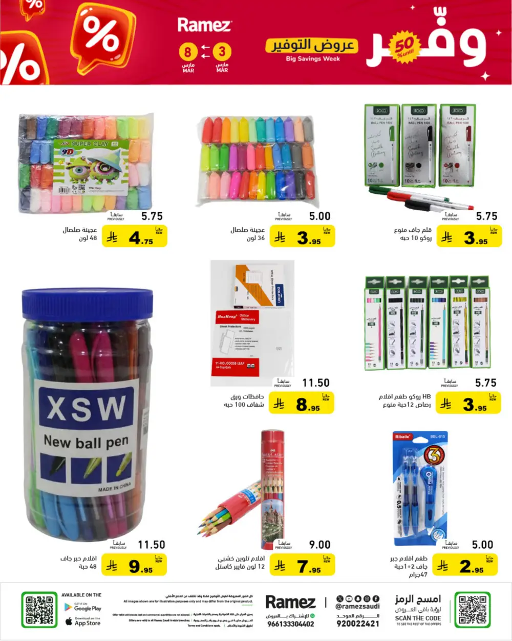 Ramez Big Savings Week Offers | Saudi Arabia Branches | Ends March 8