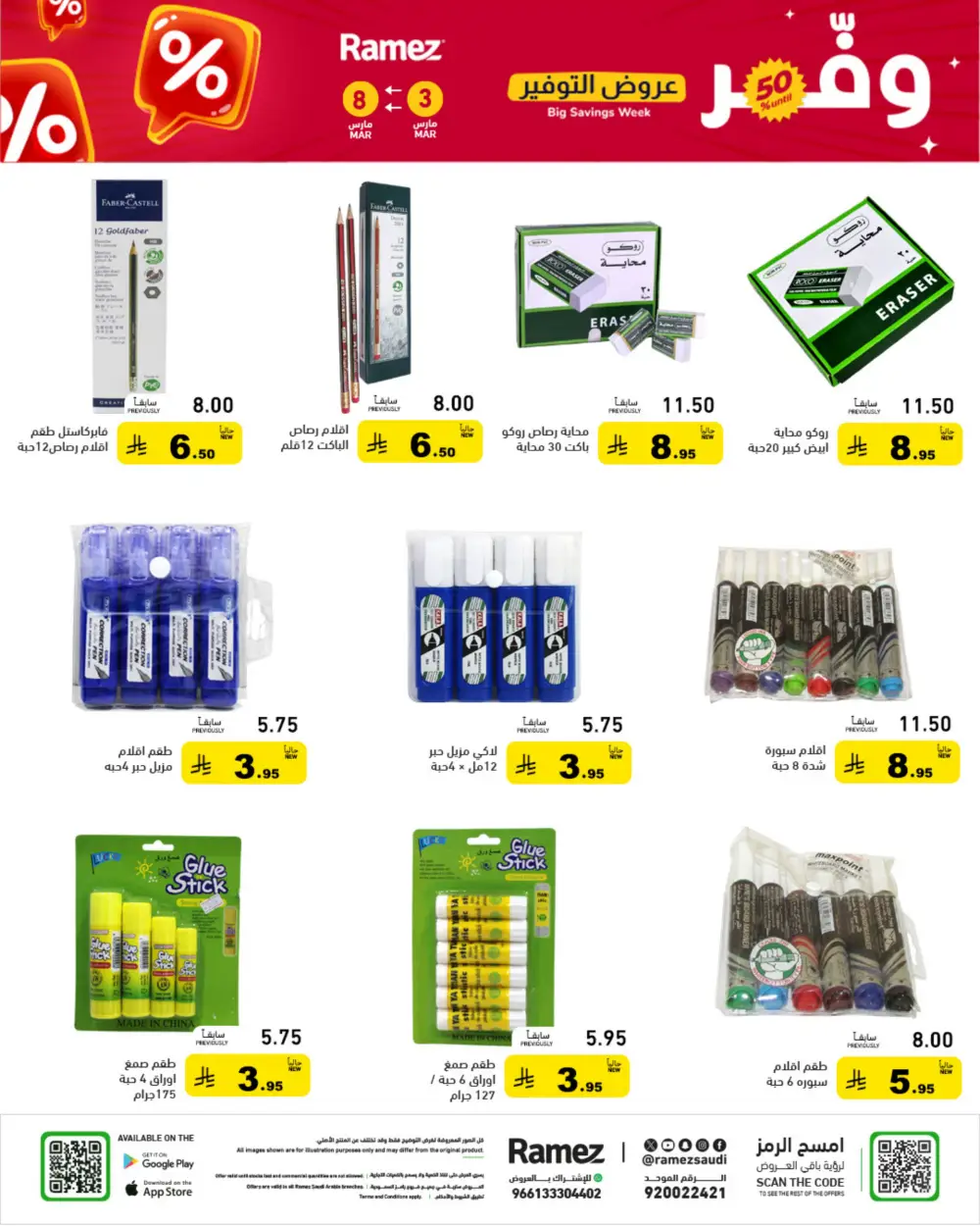 Ramez Big Savings Week Offers | Saudi Arabia Branches | Ends March 8