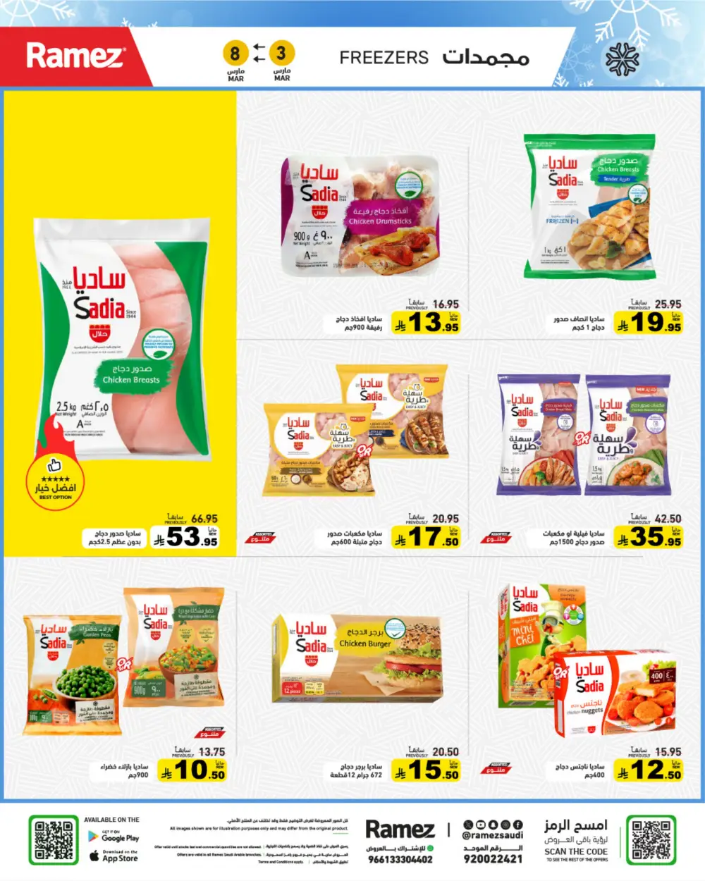 Ramez Big Savings Week Offers | Saudi Arabia Branches | Ends March 8