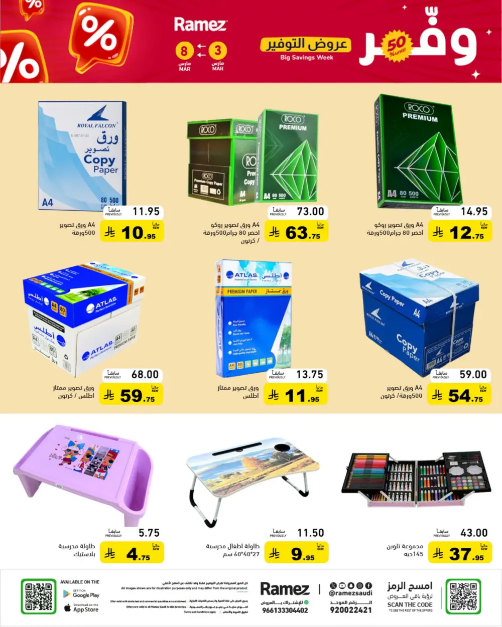 Ramez Big Savings Week Offers | Saudi Arabia Branches | Ends March 8
