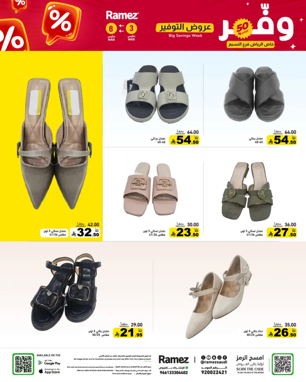 Ramez Big Savings Week Offers | Saudi Arabia Branches | Ends March 8