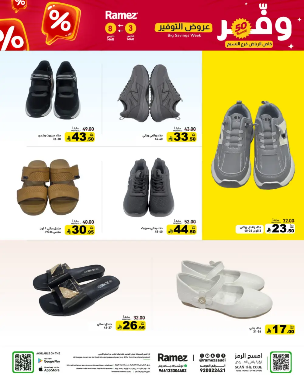 Ramez Big Savings Week Offers | Saudi Arabia Branches | Ends March 8