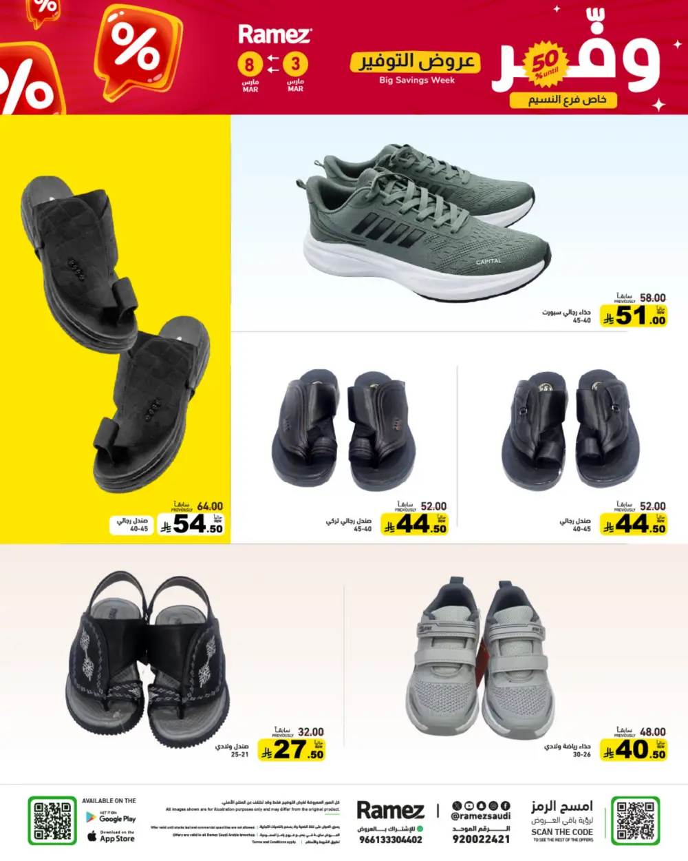 Ramez Big Savings Week Offers | Saudi Arabia Branches | Ends March 8