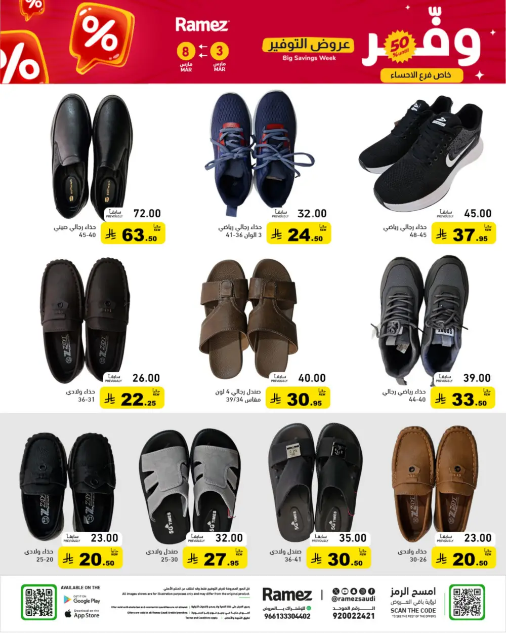 Ramez Big Savings Week Offers | Saudi Arabia Branches | Ends March 8