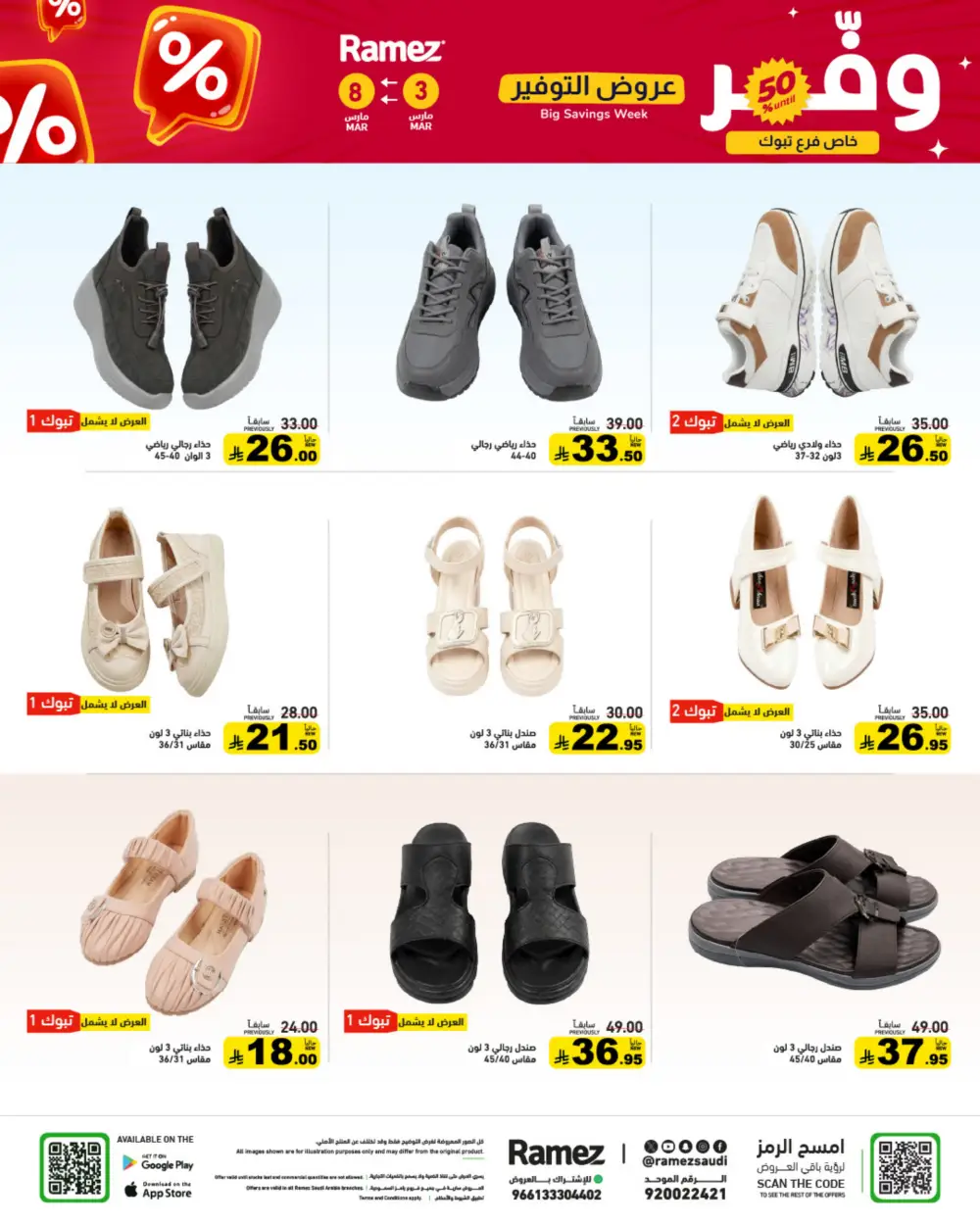 Ramez Big Savings Week Offers | Saudi Arabia Branches | Ends March 8