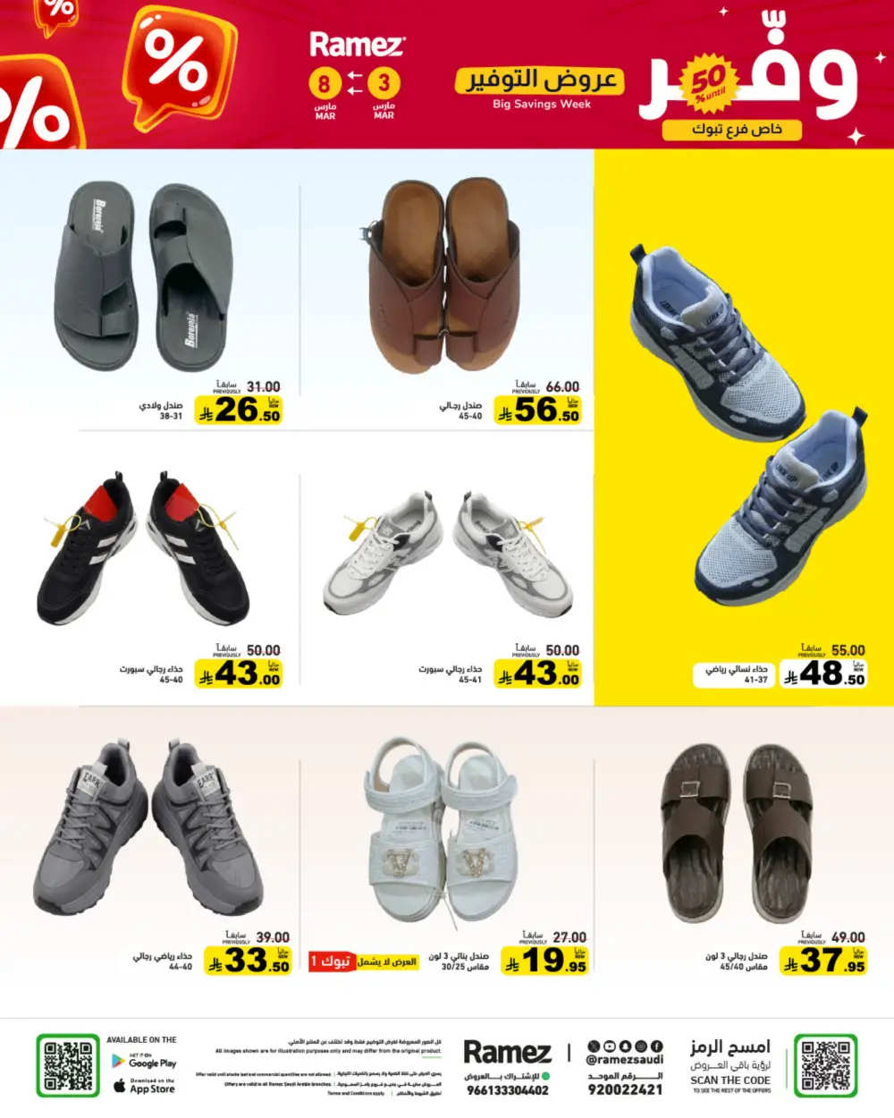 Ramez Big Savings Week Offers | Saudi Arabia Branches | Ends March 8