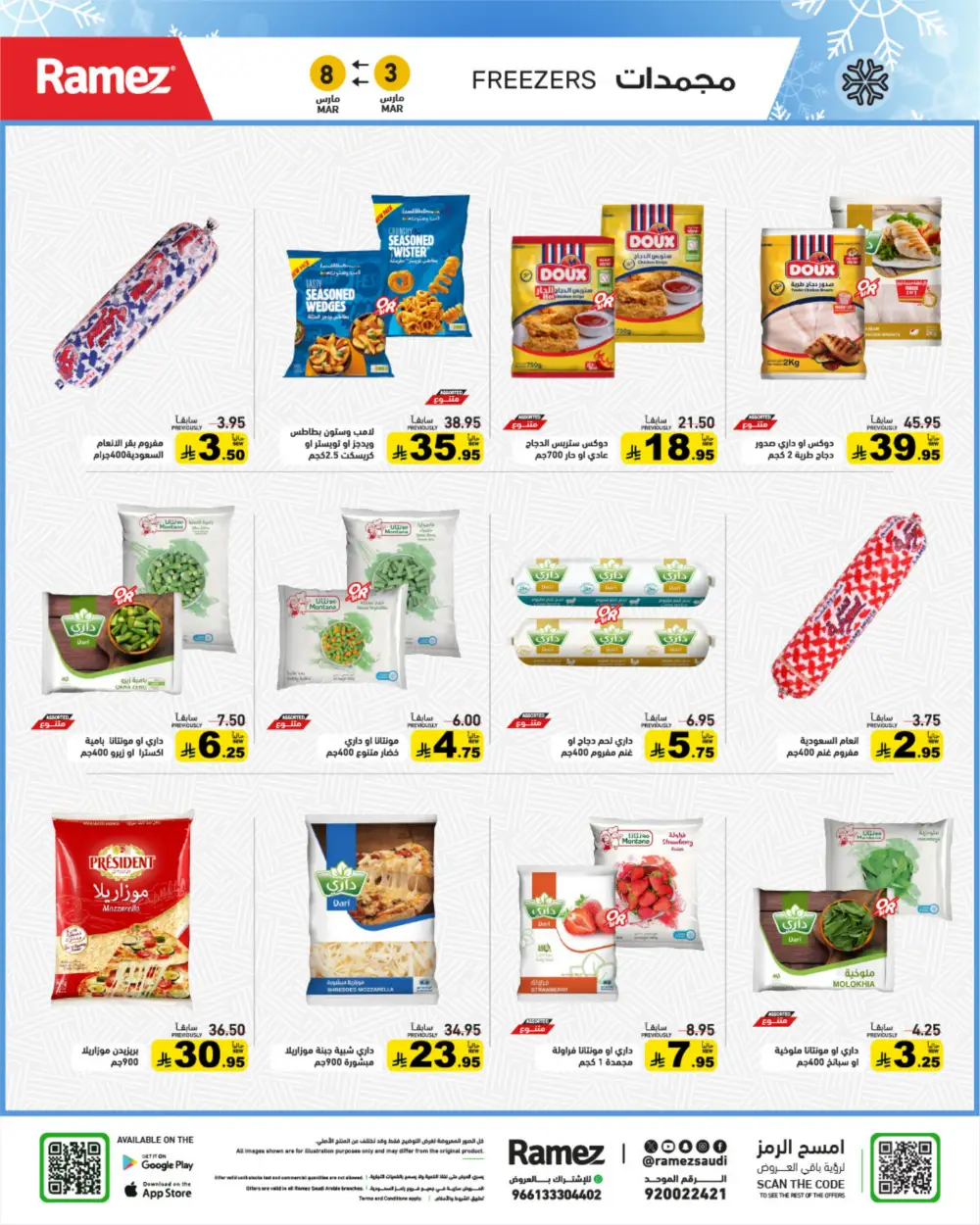 Ramez Big Savings Week Offers | Saudi Arabia Branches | Ends March 8
