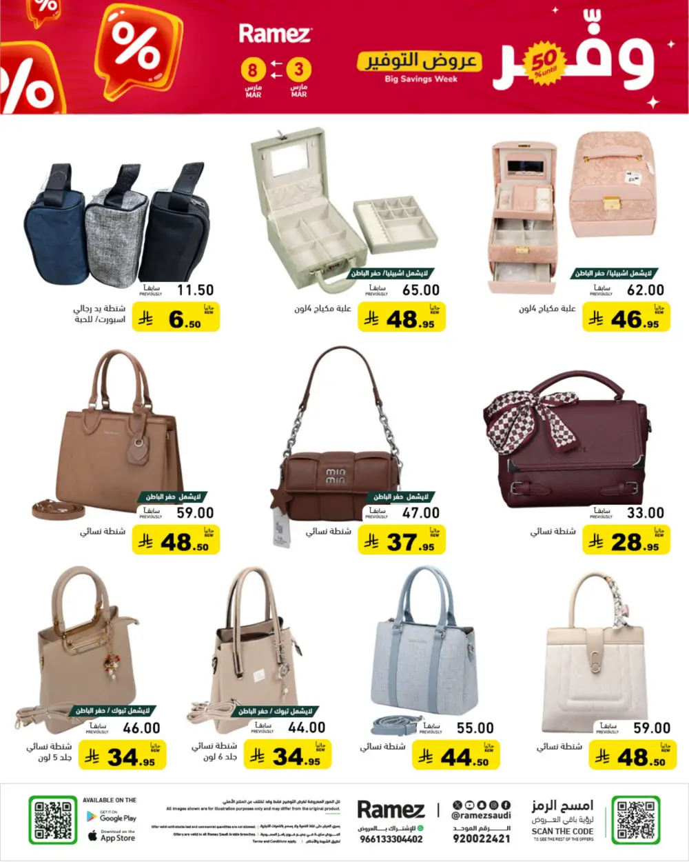 Ramez Big Savings Week Offers | Saudi Arabia Branches | Ends March 8