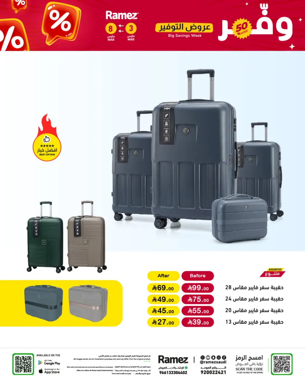 Ramez Big Savings Week Offers | Saudi Arabia Branches | Ends March 8