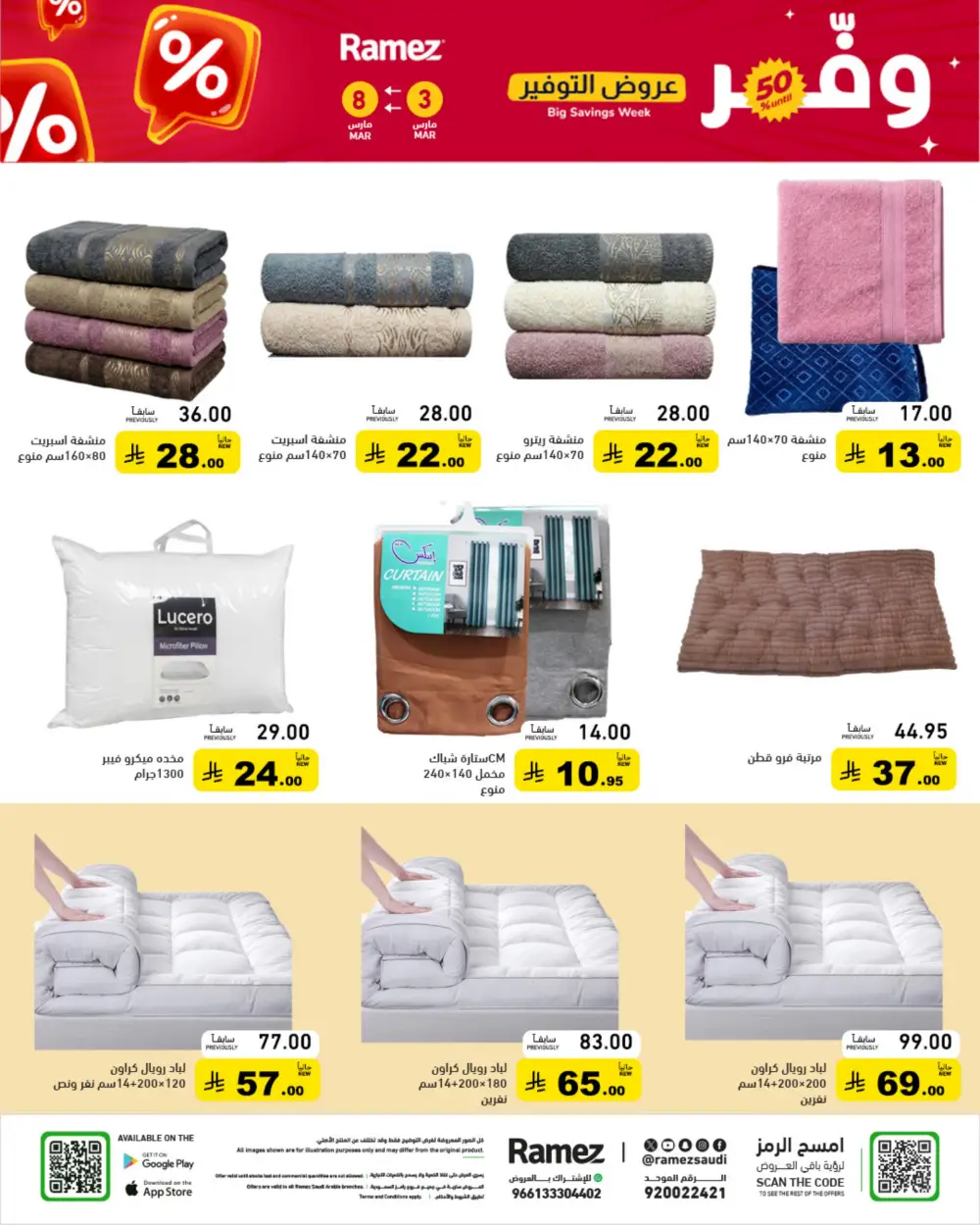 Ramez Big Savings Week Offers | Saudi Arabia Branches | Ends March 8