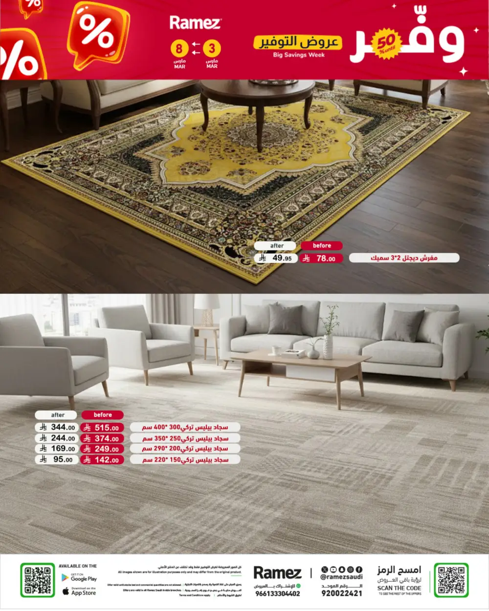 Ramez Big Savings Week Offers | Saudi Arabia Branches | Ends March 8