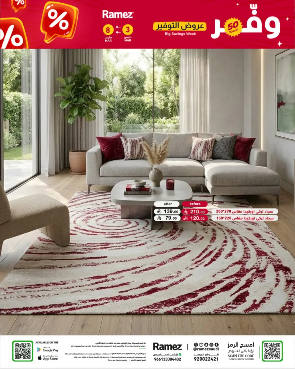 Ramez Big Savings Week Offers | Saudi Arabia Branches | Ends March 8