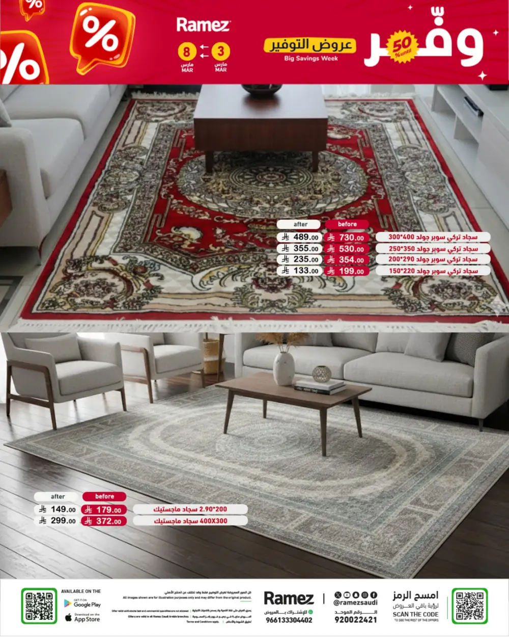 Ramez Big Savings Week Offers | Saudi Arabia Branches | Ends March 8