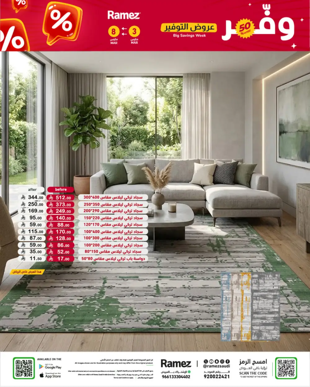 Ramez Big Savings Week Offers | Saudi Arabia Branches | Ends March 8