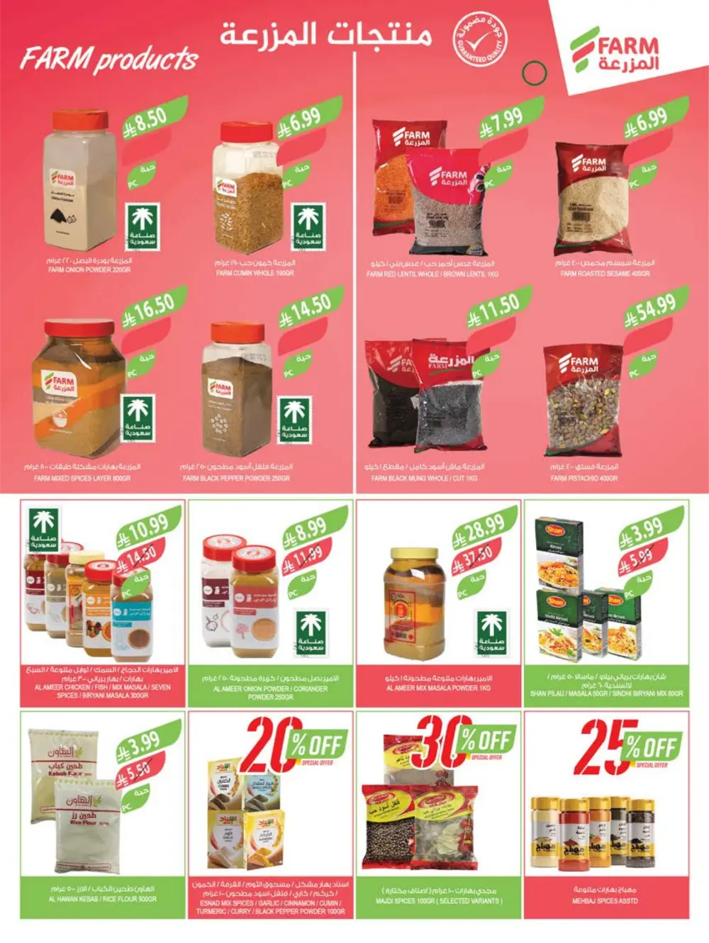 Ramadan Sale: Save Big at Farm Superstores | Ends March 10