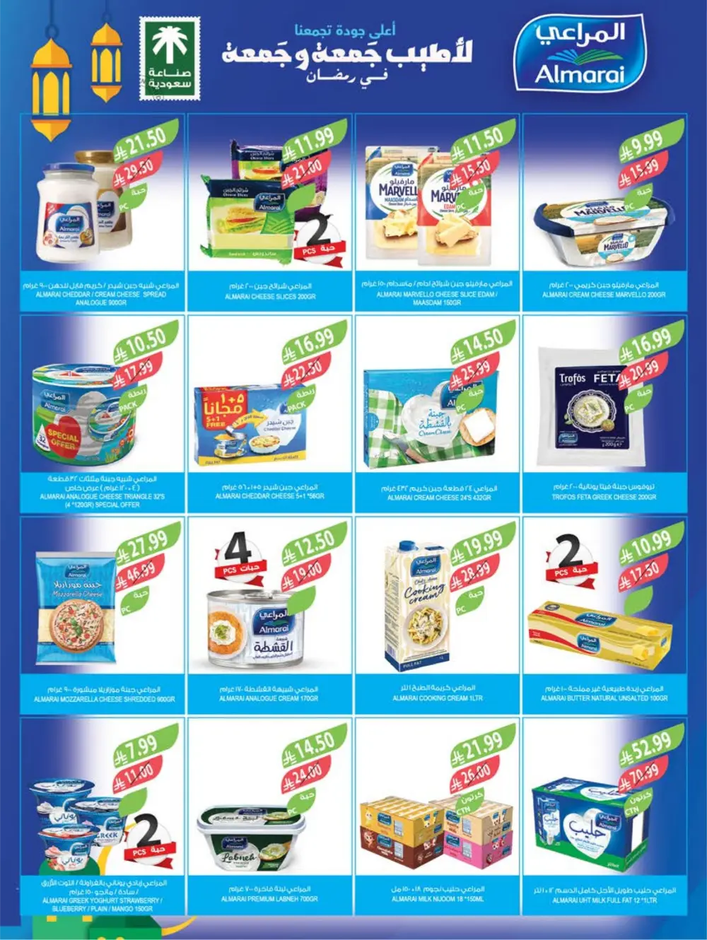 Ramadan Sale: Save Big at Farm Superstores | Ends March 10