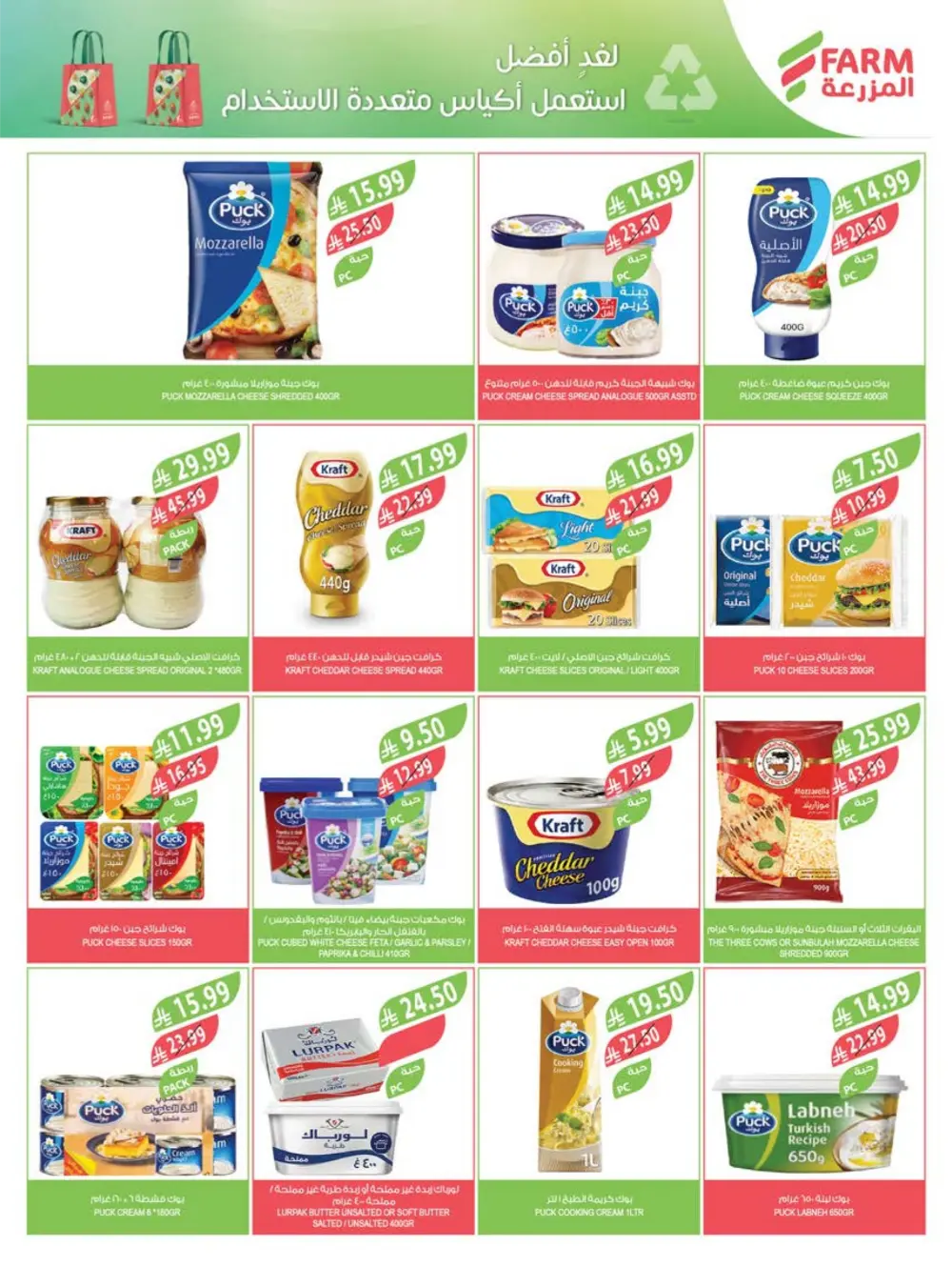 Ramadan Sale: Save Big at Farm Superstores | Ends March 10