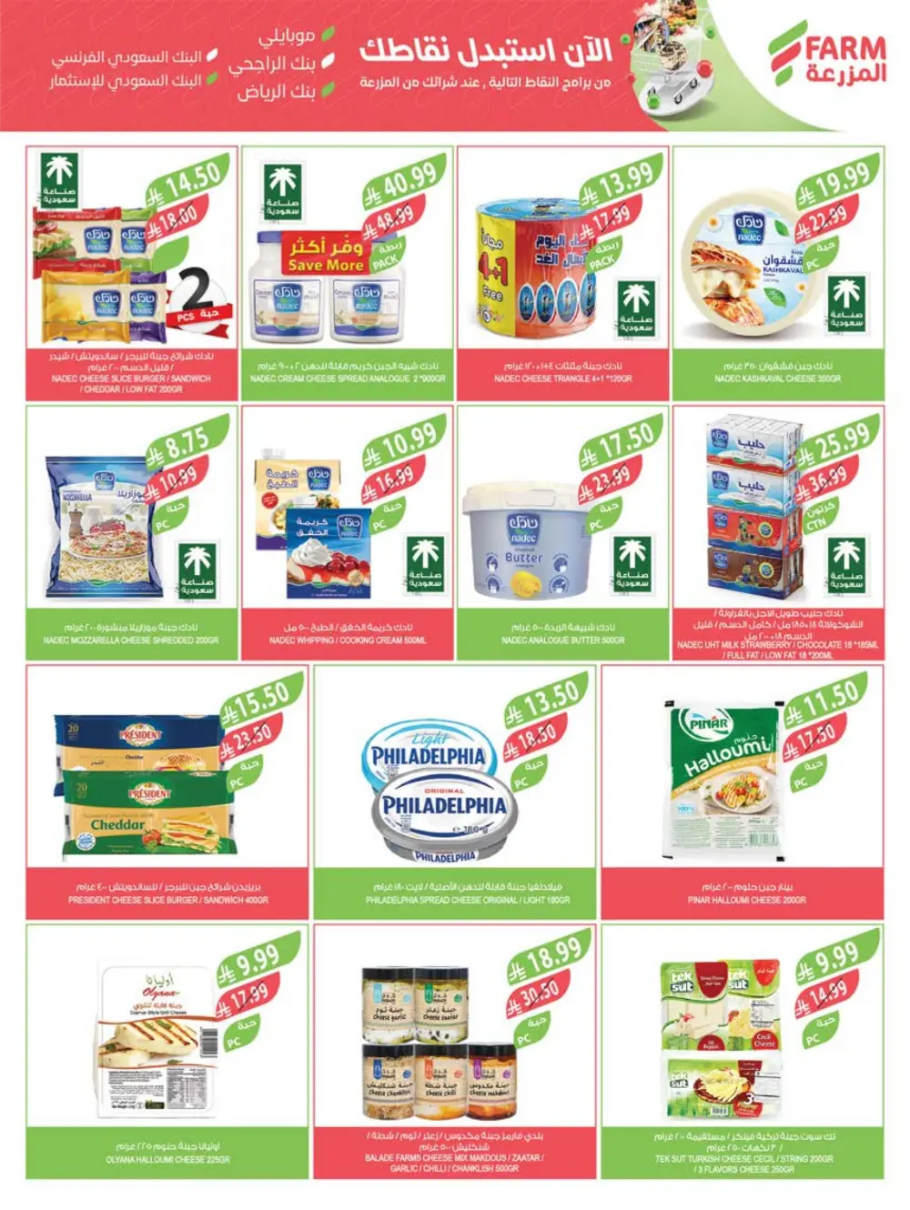 Ramadan Sale: Save Big at Farm Superstores | Ends March 10