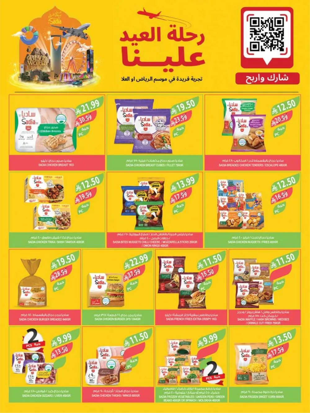 Ramadan Sale: Save Big at Farm Superstores | Ends March 10