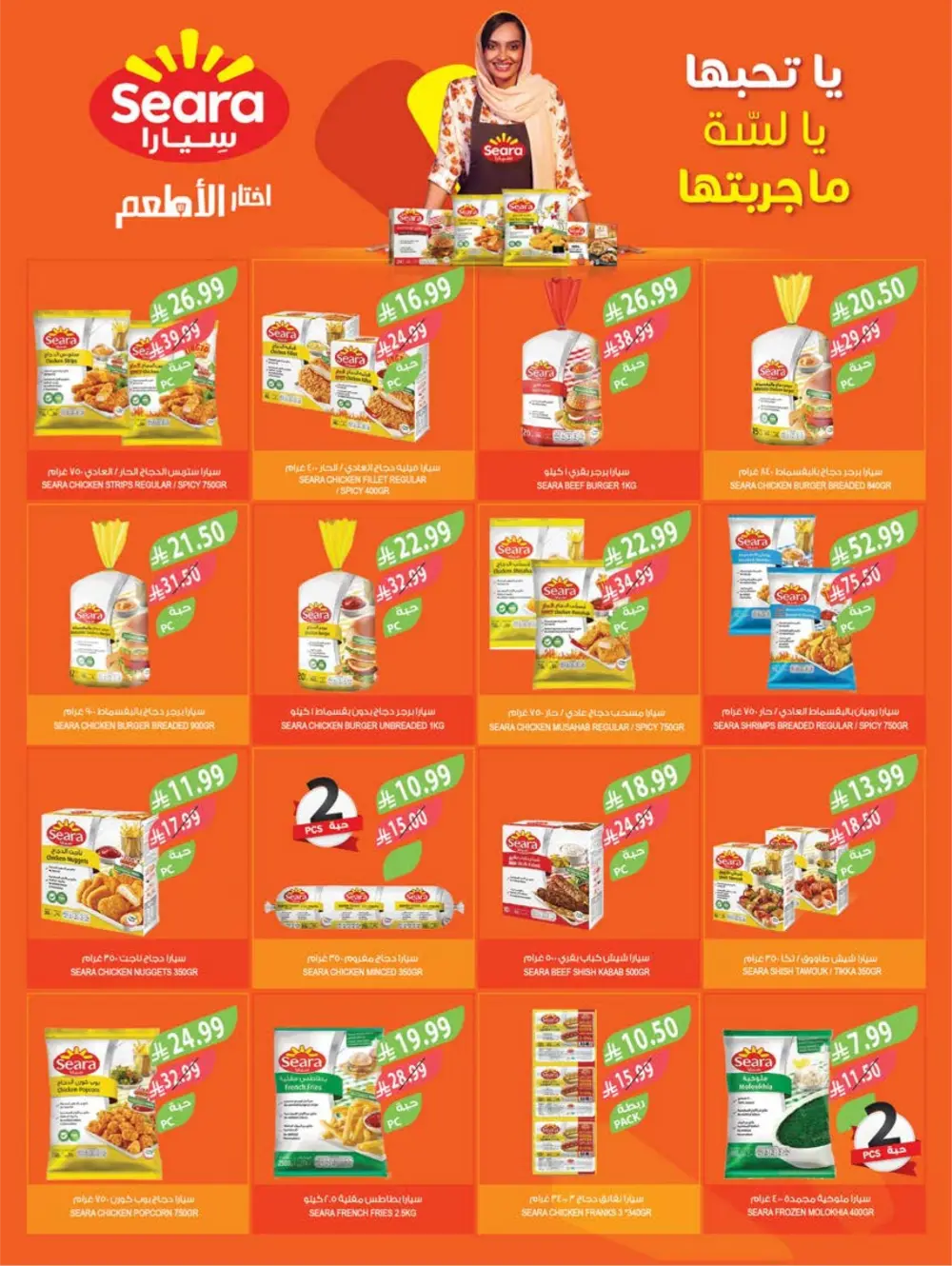 Ramadan Sale: Save Big at Farm Superstores | Ends March 10