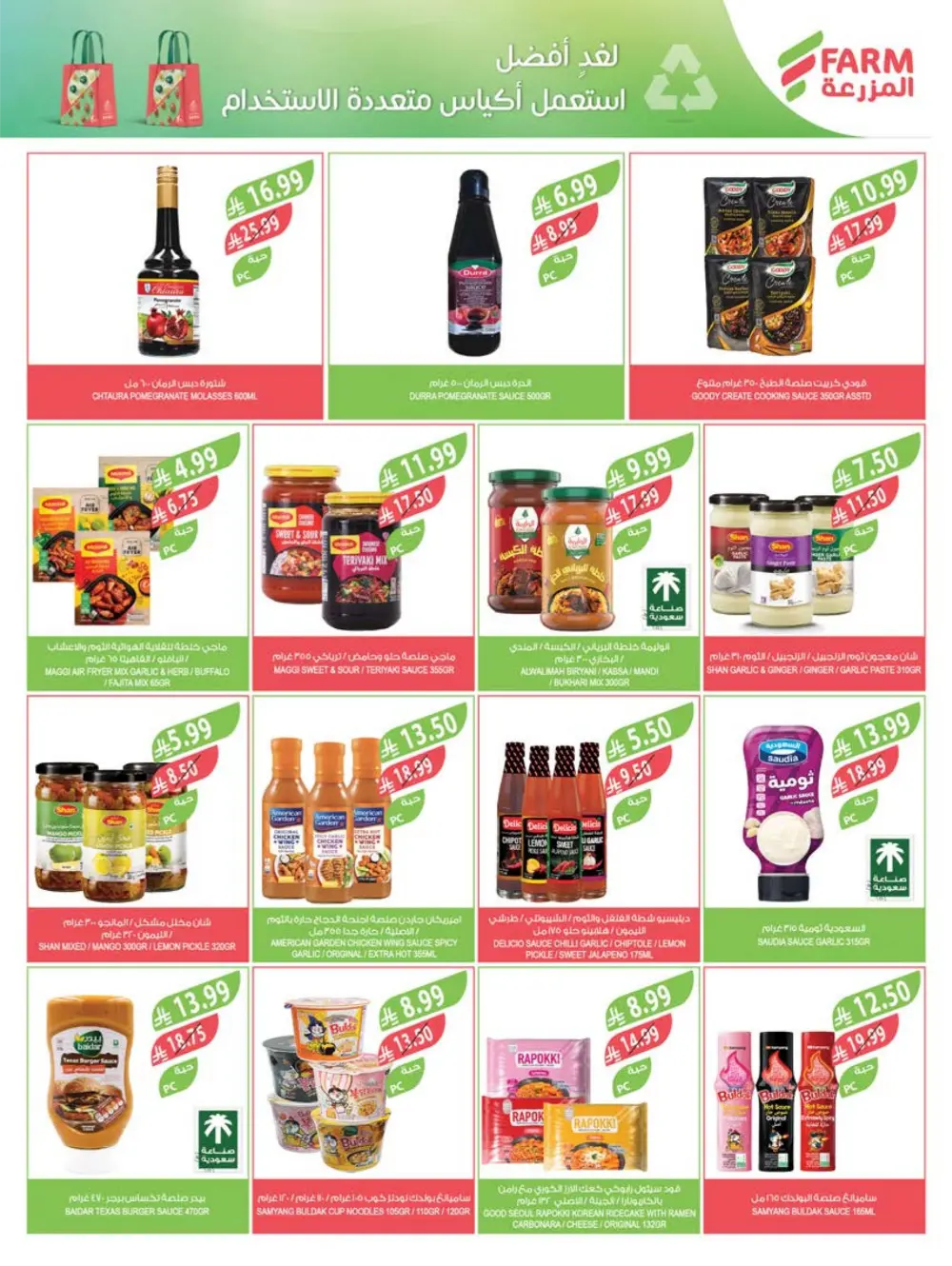 Ramadan Sale: Save Big at Farm Superstores | Ends March 10