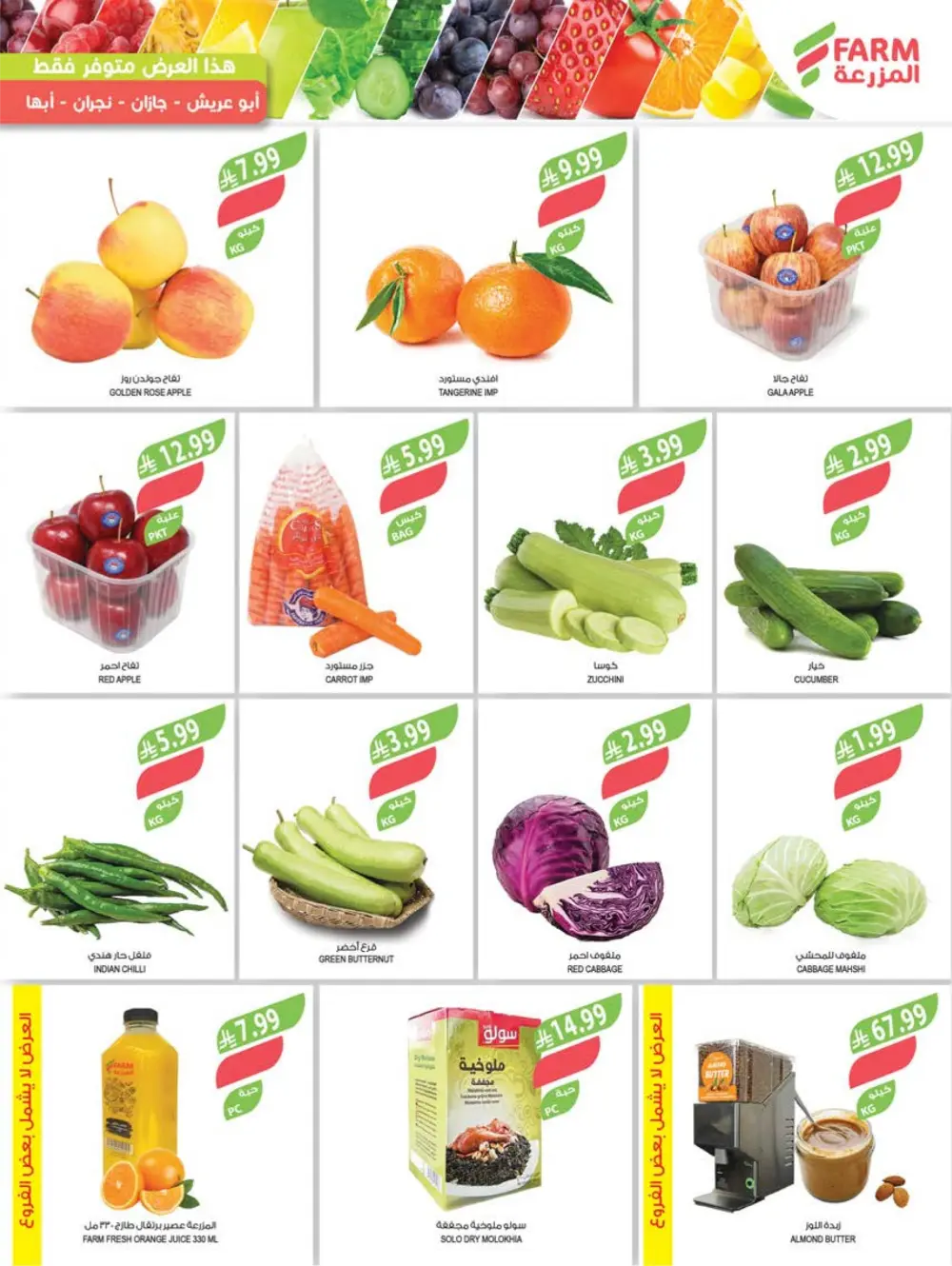Ramadan Sale: Save Big at Farm Superstores | Ends March 10