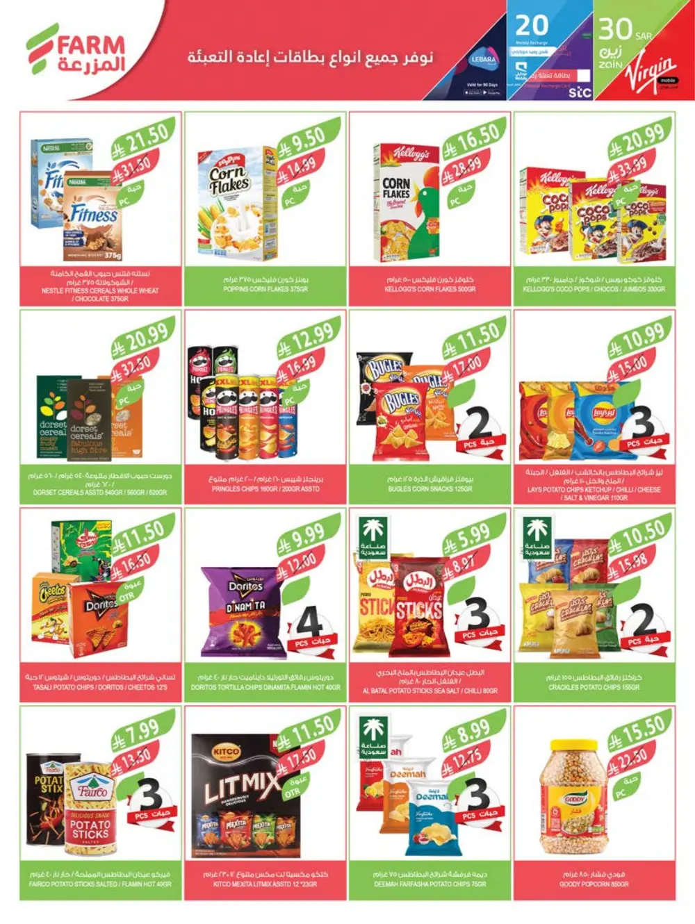 Ramadan Sale: Save Big at Farm Superstores | Ends March 10