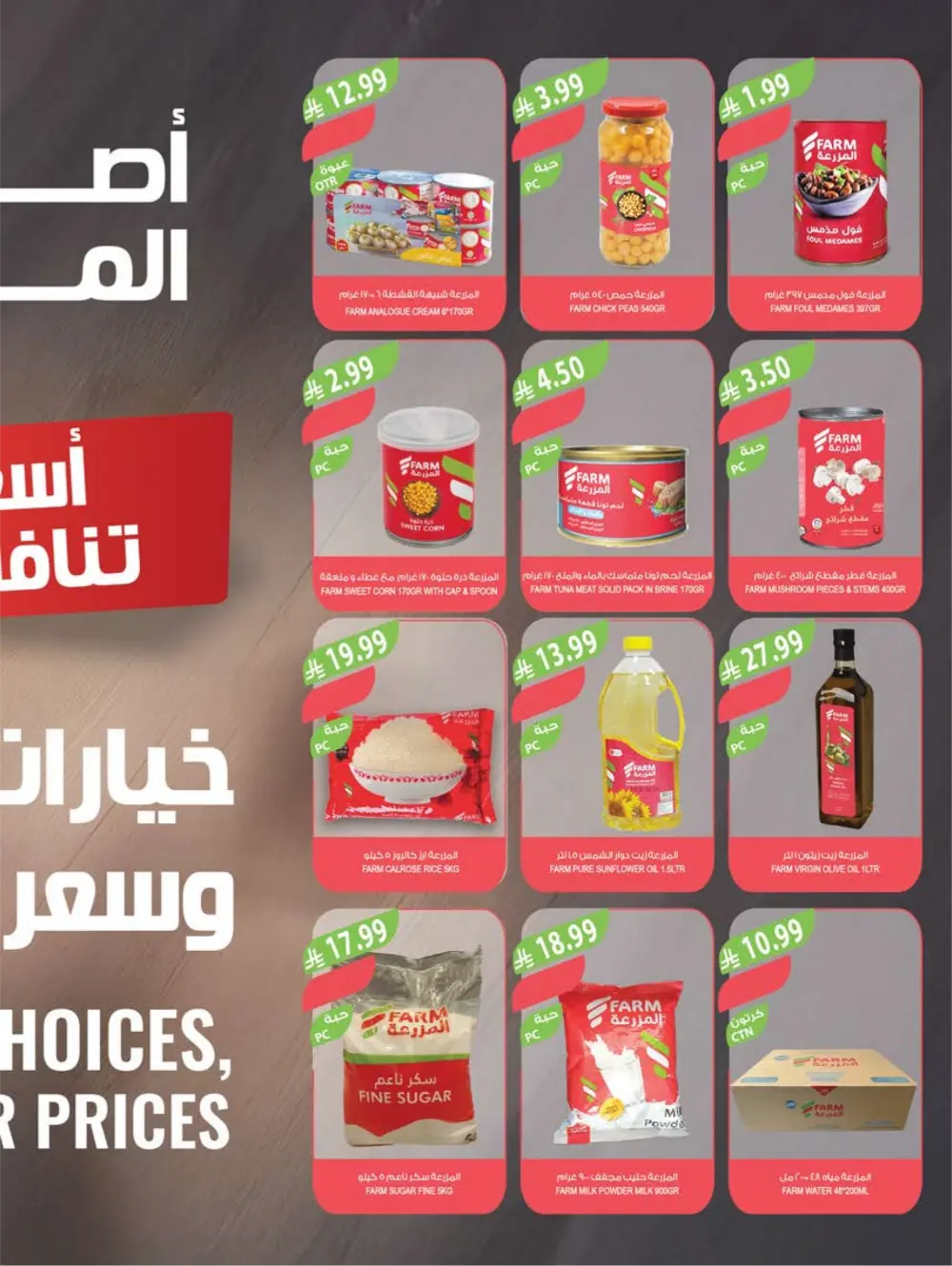 Ramadan Sale: Save Big at Farm Superstores | Ends March 10